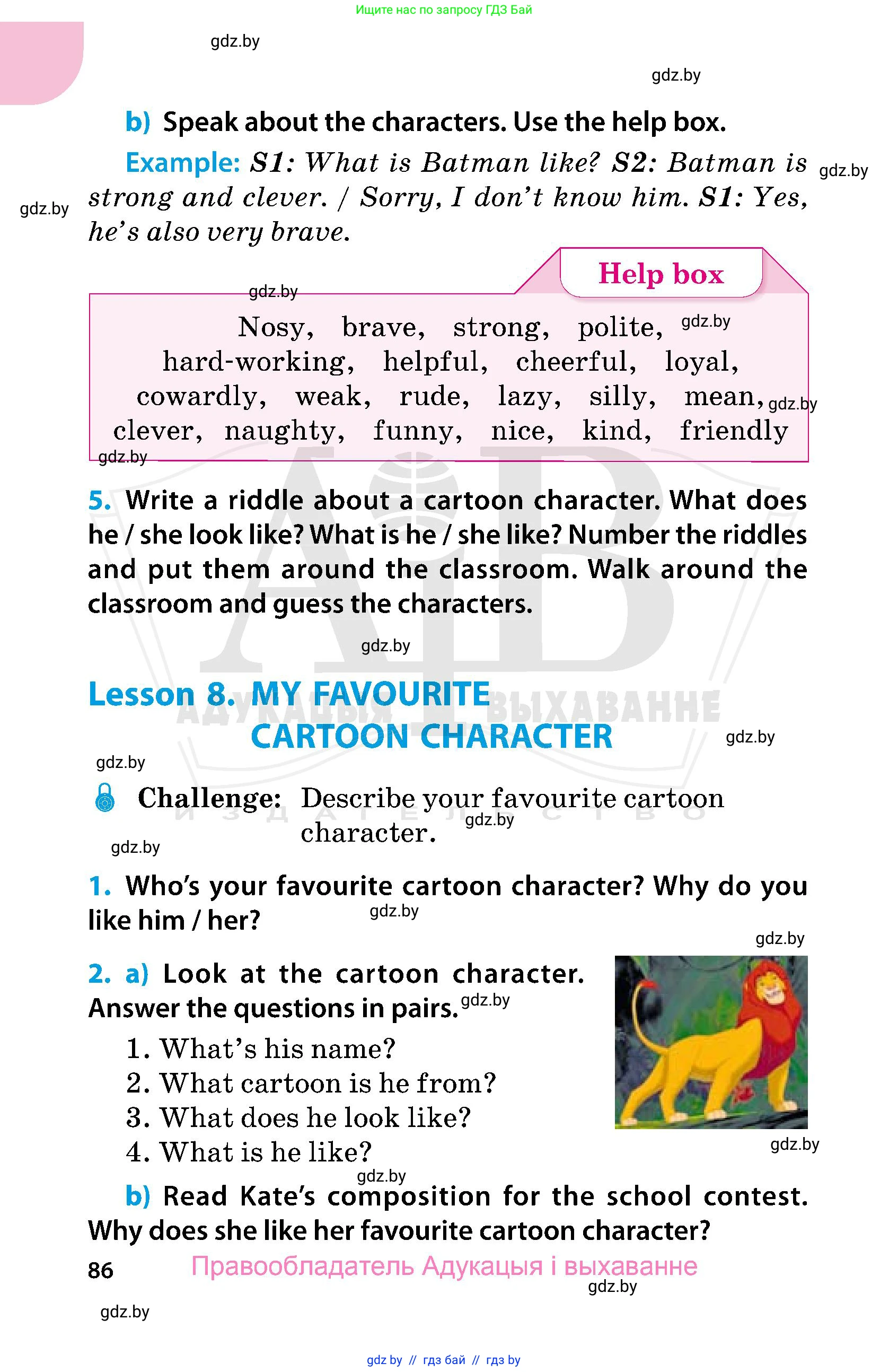 Английский язык (english), 5 класс Учебник, авторы: Демченко Наталья Валентиновна, Севрюкова Татьяна Юрьевна, Наумова Елена Георгиевна, Юхнель Наталья Валентиновна, Лапицкая Людмила Михайловна (Lapitskaya Ludmila), издательство Адукацыя i выхаванне, Минск, 2017, Часть ( Part) 1, страница 86