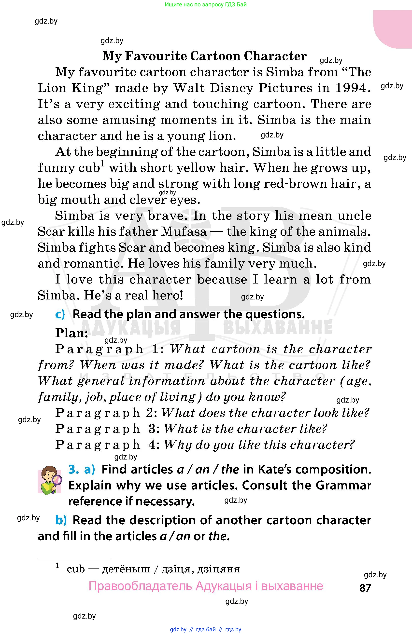 Английский язык (english), 5 класс Учебник, авторы: Демченко Наталья Валентиновна, Севрюкова Татьяна Юрьевна, Наумова Елена Георгиевна, Юхнель Наталья Валентиновна, Лапицкая Людмила Михайловна (Lapitskaya Ludmila), издательство Адукацыя i выхаванне, Минск, 2017, Часть ( Part) 1, страница 87