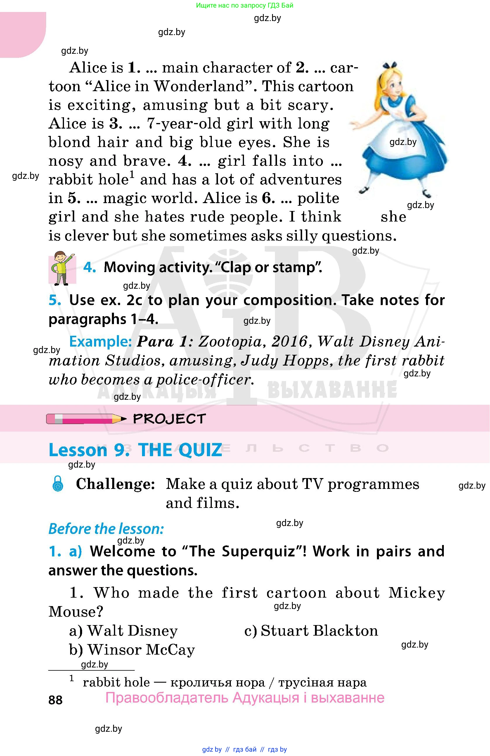 Английский язык (english), 5 класс Учебник, авторы: Демченко Наталья Валентиновна, Севрюкова Татьяна Юрьевна, Наумова Елена Георгиевна, Юхнель Наталья Валентиновна, Лапицкая Людмила Михайловна (Lapitskaya Ludmila), издательство Адукацыя i выхаванне, Минск, 2017, Часть ( Part) 1, страница 88