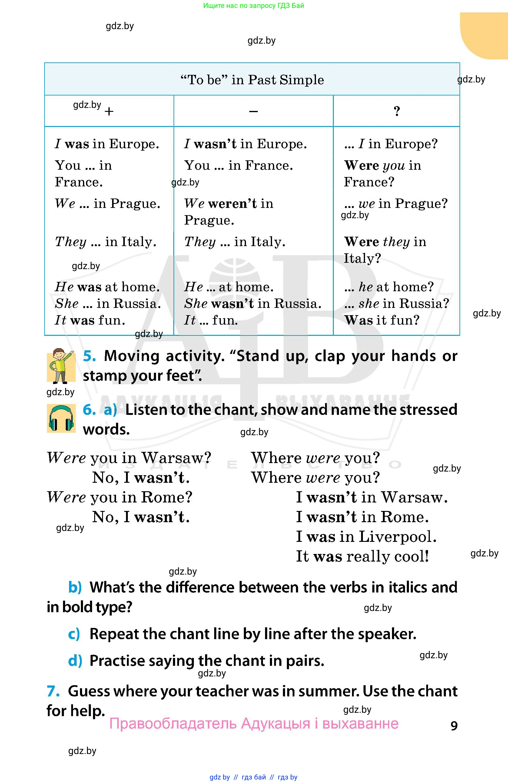 Английский язык (english), 5 класс Учебник, авторы: Демченко Наталья Валентиновна, Севрюкова Татьяна Юрьевна, Наумова Елена Георгиевна, Юхнель Наталья Валентиновна, Лапицкая Людмила Михайловна (Lapitskaya Ludmila), издательство Адукацыя i выхаванне, Минск, 2017, Часть ( Part) 1, страница 9