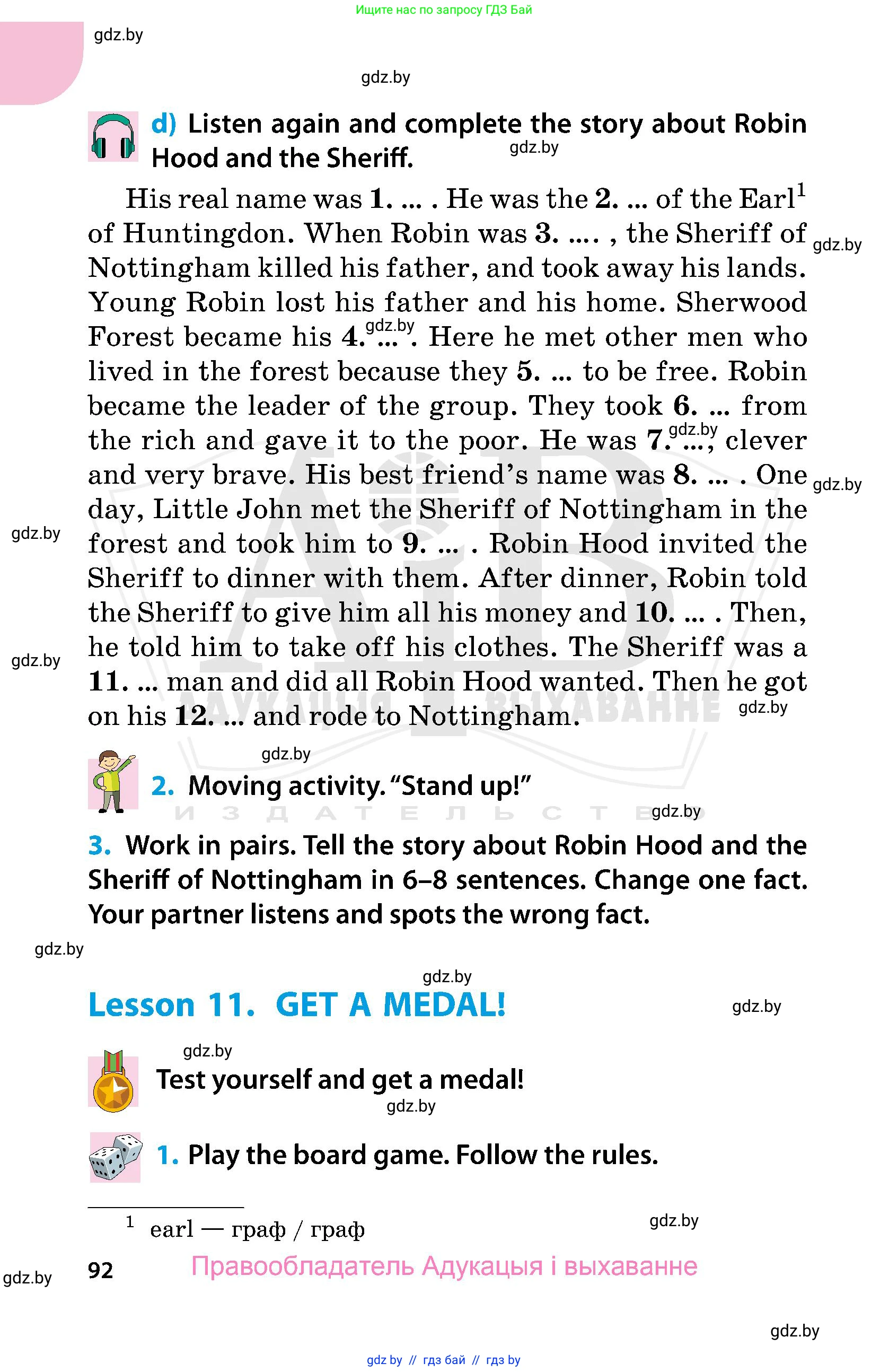 Английский язык (english), 5 класс Учебник, авторы: Демченко Наталья Валентиновна, Севрюкова Татьяна Юрьевна, Наумова Елена Георгиевна, Юхнель Наталья Валентиновна, Лапицкая Людмила Михайловна (Lapitskaya Ludmila), издательство Адукацыя i выхаванне, Минск, 2017, Часть ( Part) 1, страница 92