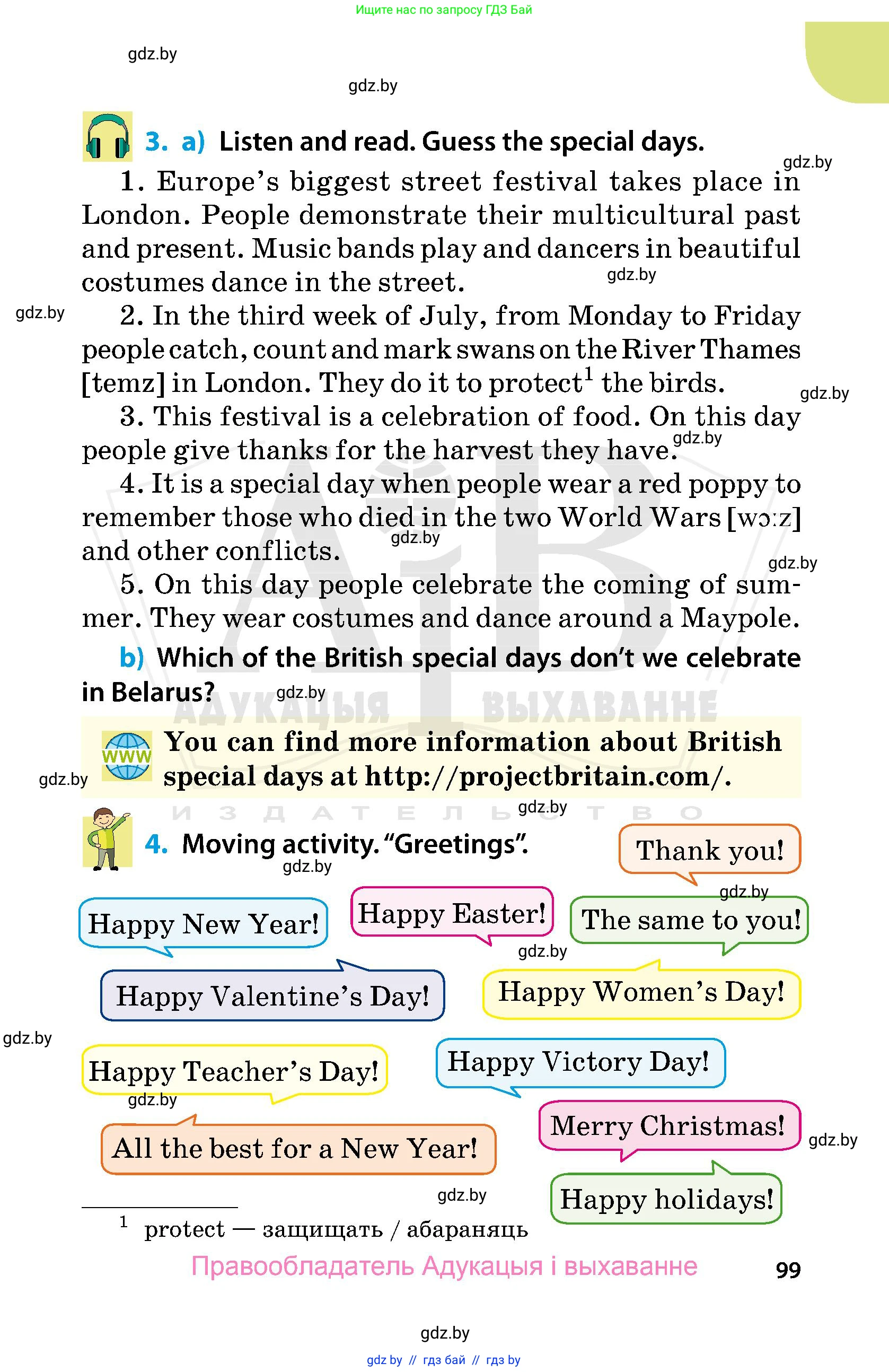 Английский язык (english), 5 класс Учебник, авторы: Демченко Наталья Валентиновна, Севрюкова Татьяна Юрьевна, Наумова Елена Георгиевна, Юхнель Наталья Валентиновна, Лапицкая Людмила Михайловна (Lapitskaya Ludmila), издательство Адукацыя i выхаванне, Минск, 2017, Часть ( Part) 1, страница 99