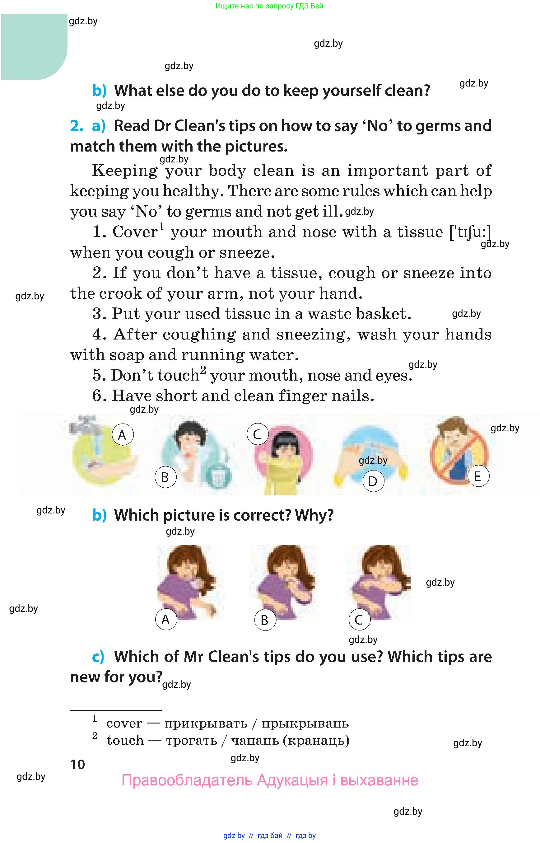 Английский язык (english), 5 класс Учебник, авторы: Демченко Наталья Валентиновна, Севрюкова Татьяна Юрьевна, Наумова Елена Георгиевна, Юхнель Наталья Валентиновна, Лапицкая Людмила Михайловна (Lapitskaya Ludmila), издательство Адукацыя i выхаванне, Минск, 2017, Часть ( Part) 2, страница 10