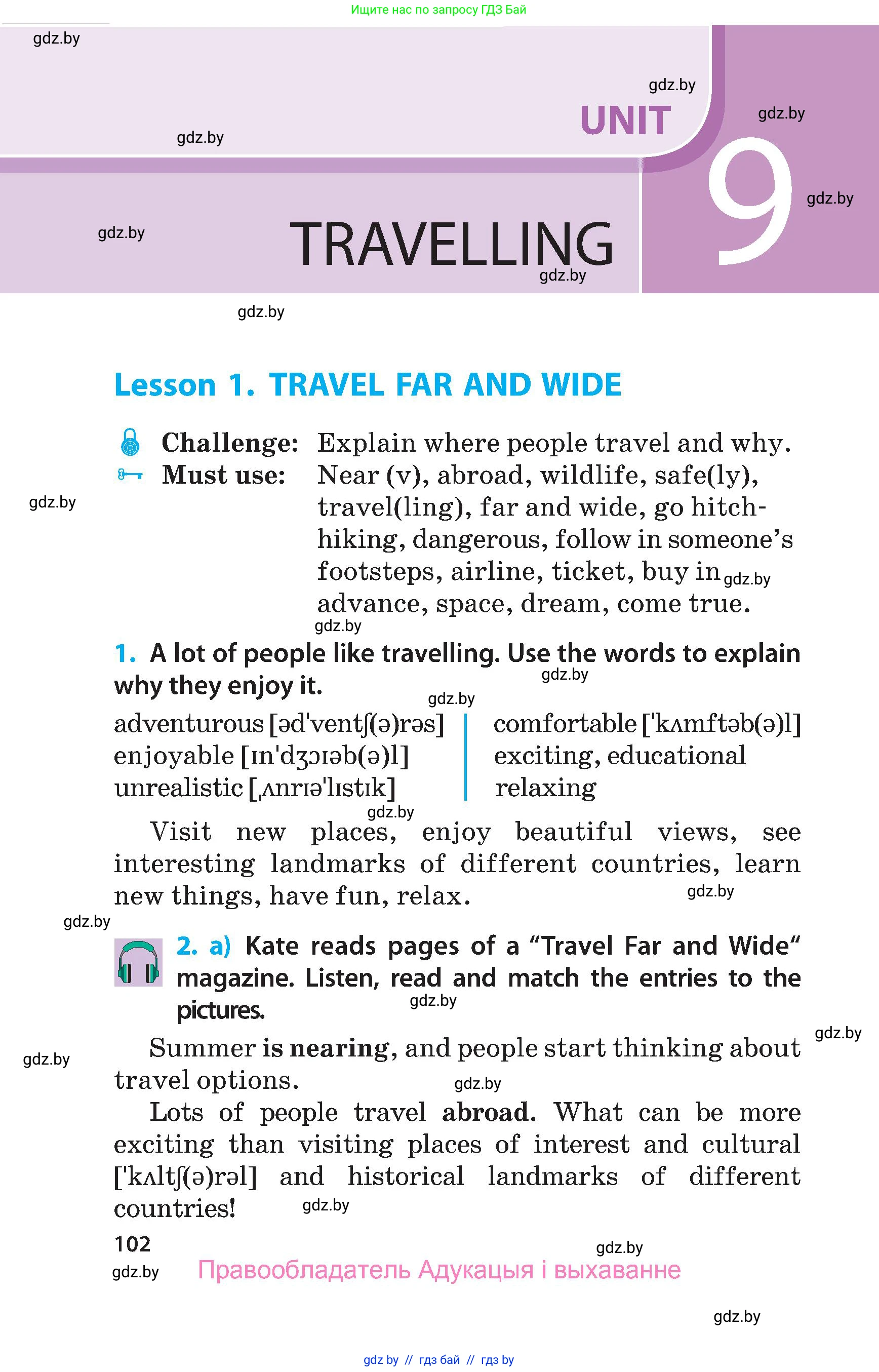 Английский язык (english), 5 класс Учебник, авторы: Демченко Наталья Валентиновна, Севрюкова Татьяна Юрьевна, Наумова Елена Георгиевна, Юхнель Наталья Валентиновна, Лапицкая Людмила Михайловна (Lapitskaya Ludmila), издательство Адукацыя i выхаванне, Минск, 2017, Часть ( Part) 2, страница 102