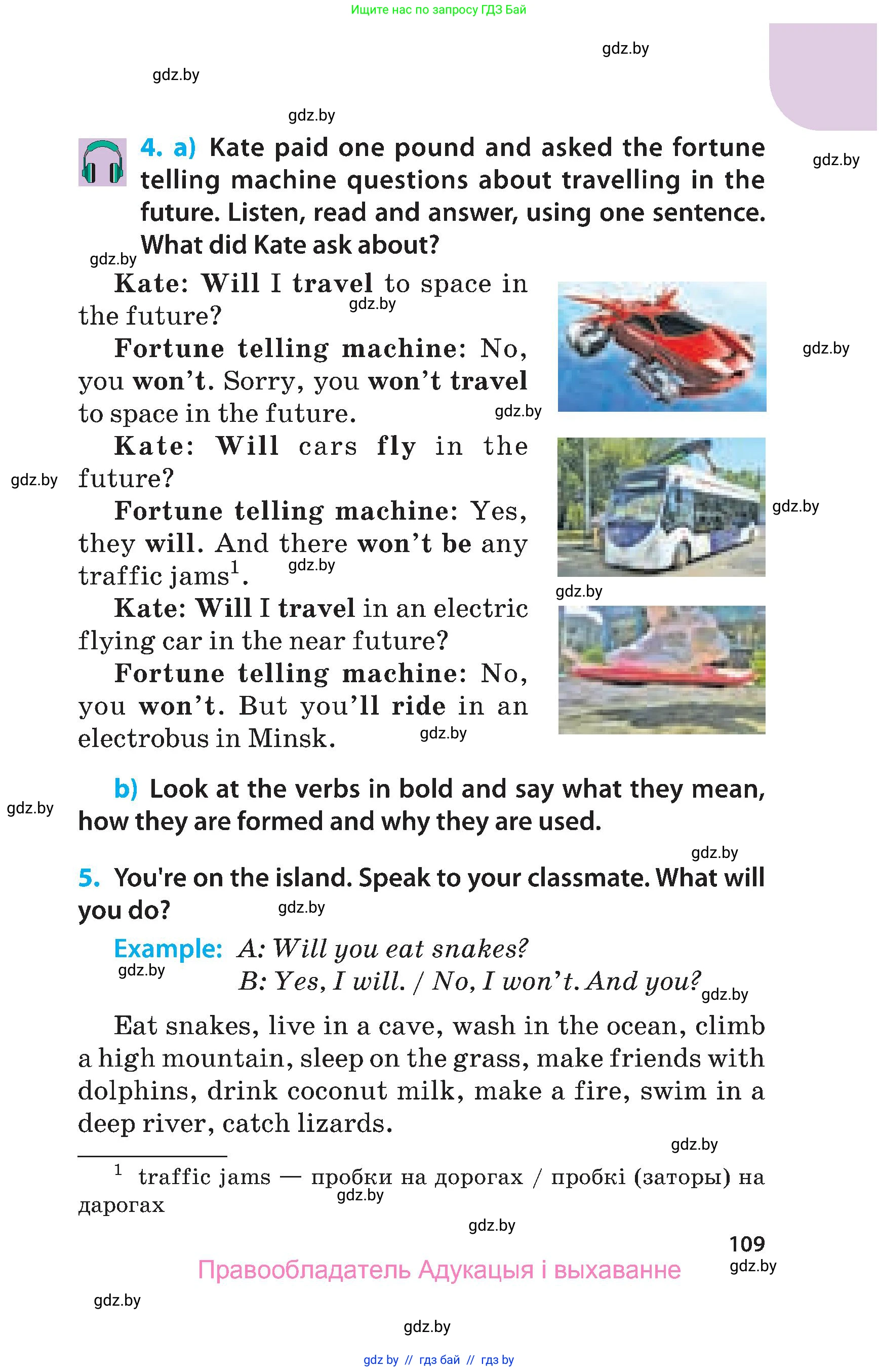 Английский язык (english), 5 класс Учебник, авторы: Демченко Наталья Валентиновна, Севрюкова Татьяна Юрьевна, Наумова Елена Георгиевна, Юхнель Наталья Валентиновна, Лапицкая Людмила Михайловна (Lapitskaya Ludmila), издательство Адукацыя i выхаванне, Минск, 2017, Часть ( Part) 2, страница 109