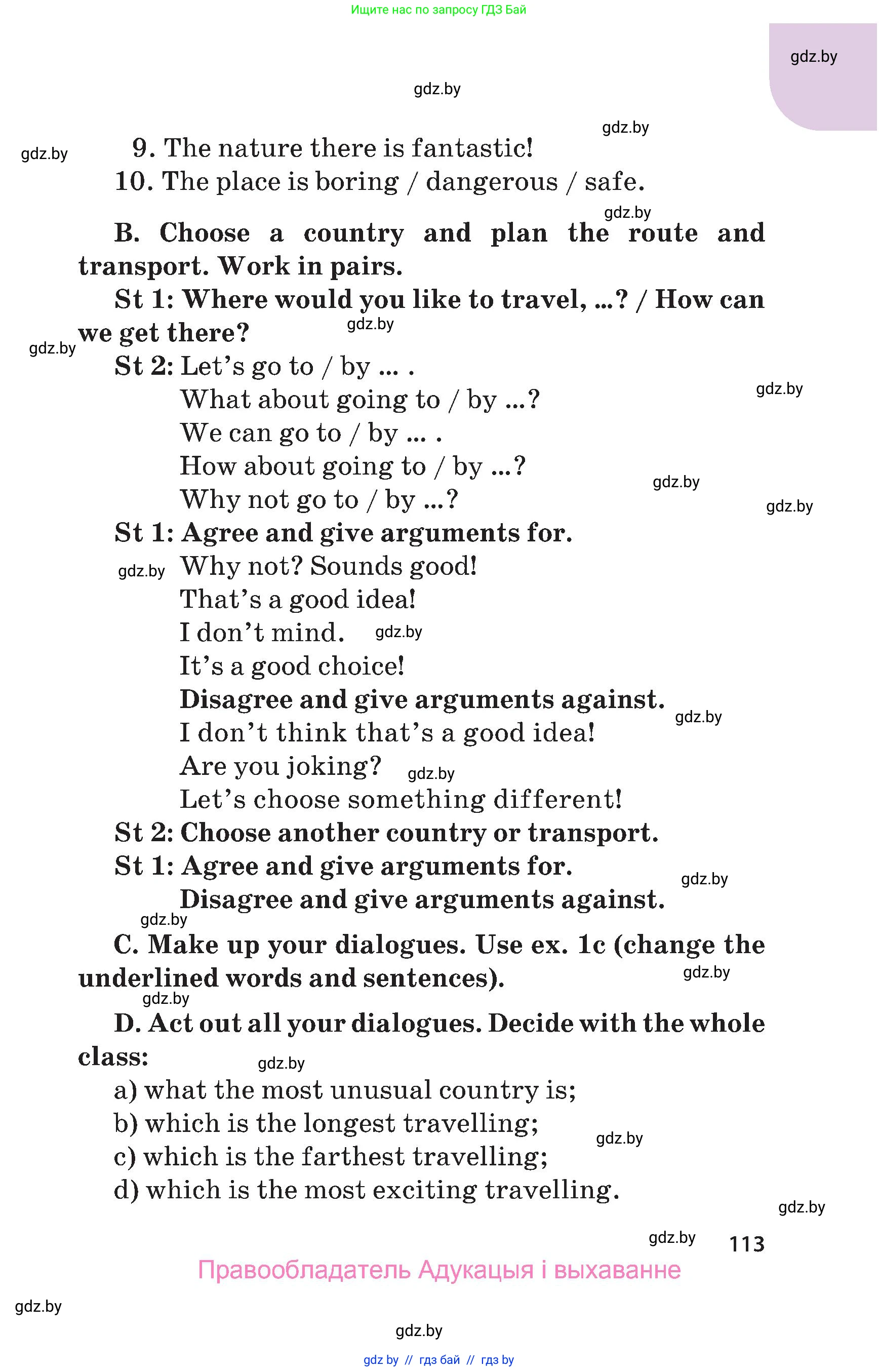 Английский язык (english), 5 класс Учебник, авторы: Демченко Наталья Валентиновна, Севрюкова Татьяна Юрьевна, Наумова Елена Георгиевна, Юхнель Наталья Валентиновна, Лапицкая Людмила Михайловна (Lapitskaya Ludmila), издательство Адукацыя i выхаванне, Минск, 2017, страница 113