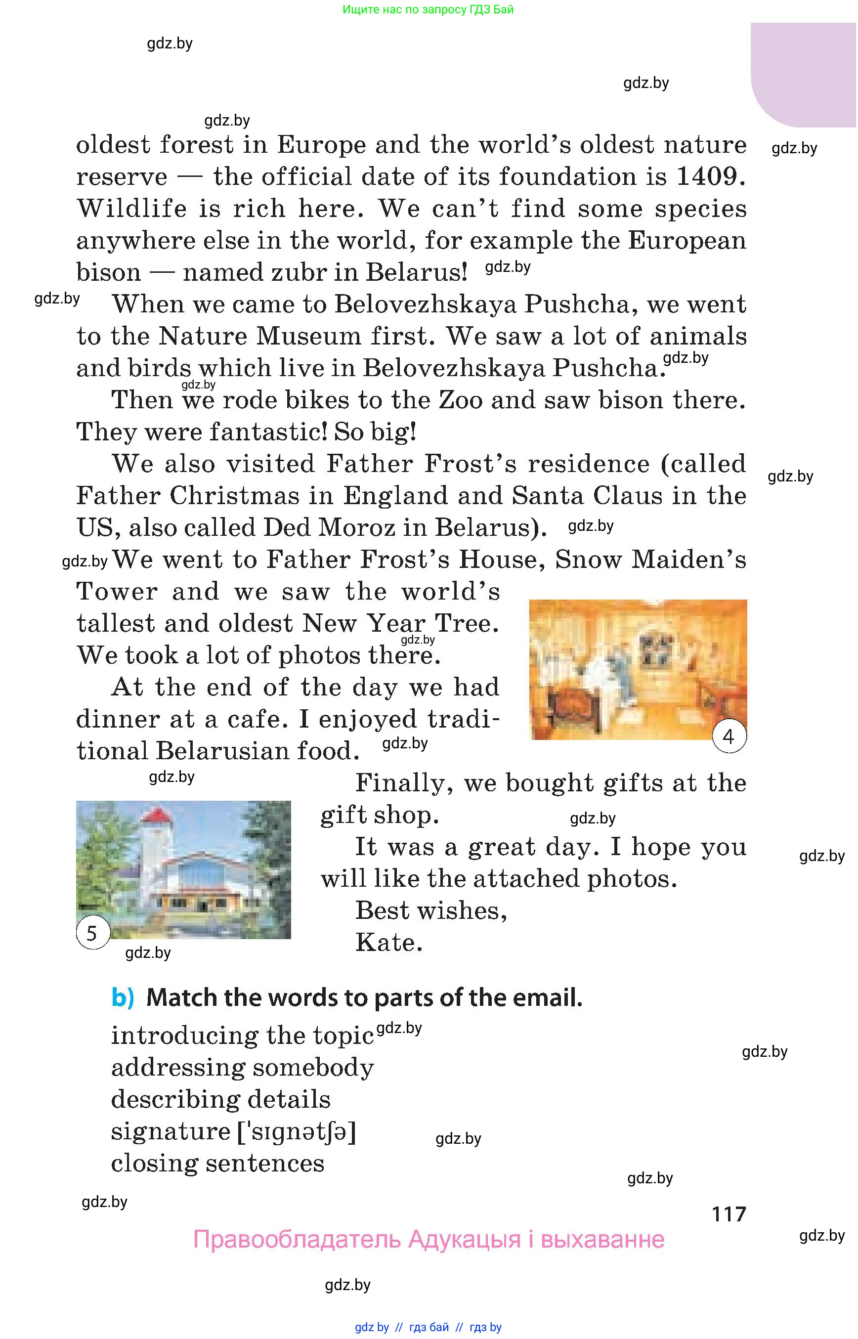 Английский язык (english), 5 класс Учебник, авторы: Демченко Наталья Валентиновна, Севрюкова Татьяна Юрьевна, Наумова Елена Георгиевна, Юхнель Наталья Валентиновна, Лапицкая Людмила Михайловна (Lapitskaya Ludmila), издательство Адукацыя i выхаванне, Минск, 2017, страница 117