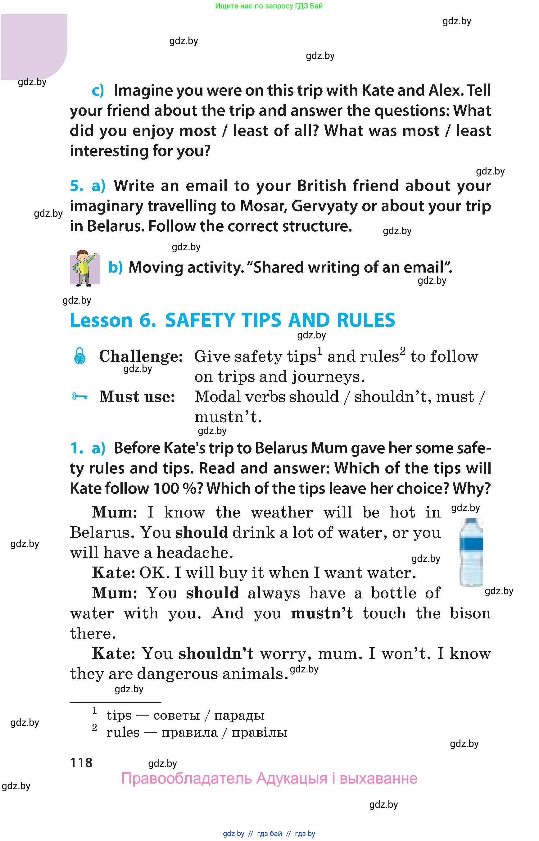 Английский язык (english), 5 класс Учебник, авторы: Демченко Наталья Валентиновна, Севрюкова Татьяна Юрьевна, Наумова Елена Георгиевна, Юхнель Наталья Валентиновна, Лапицкая Людмила Михайловна (Lapitskaya Ludmila), издательство Адукацыя i выхаванне, Минск, 2017, Часть ( Part) 2, страница 118