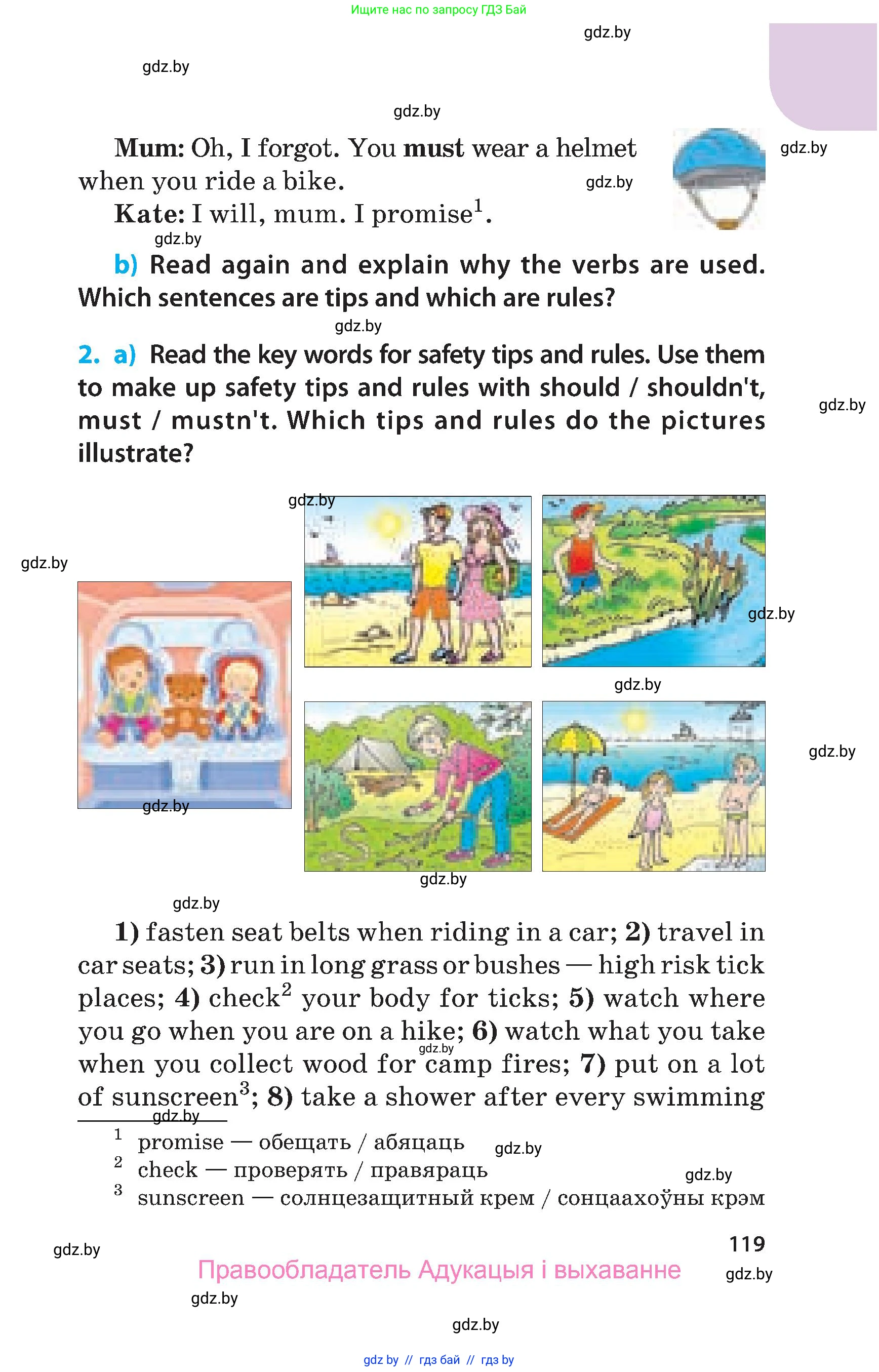 Английский язык (english), 5 класс Учебник, авторы: Демченко Наталья Валентиновна, Севрюкова Татьяна Юрьевна, Наумова Елена Георгиевна, Юхнель Наталья Валентиновна, Лапицкая Людмила Михайловна (Lapitskaya Ludmila), издательство Адукацыя i выхаванне, Минск, 2017, Часть ( Part) 2, страница 119