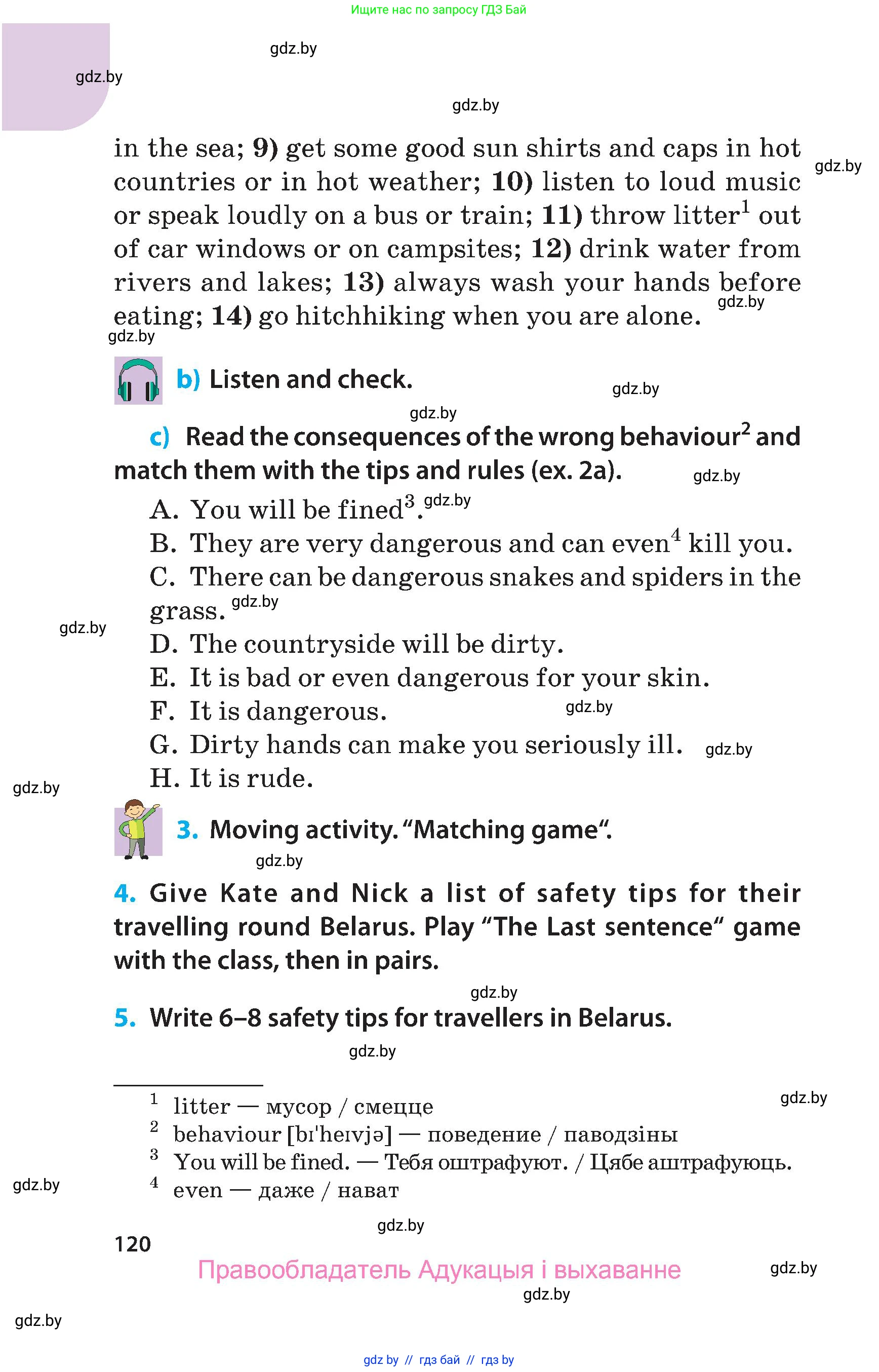 Английский язык (english), 5 класс Учебник, авторы: Демченко Наталья Валентиновна, Севрюкова Татьяна Юрьевна, Наумова Елена Георгиевна, Юхнель Наталья Валентиновна, Лапицкая Людмила Михайловна (Lapitskaya Ludmila), издательство Адукацыя i выхаванне, Минск, 2017, Часть ( Part) 2, страница 120