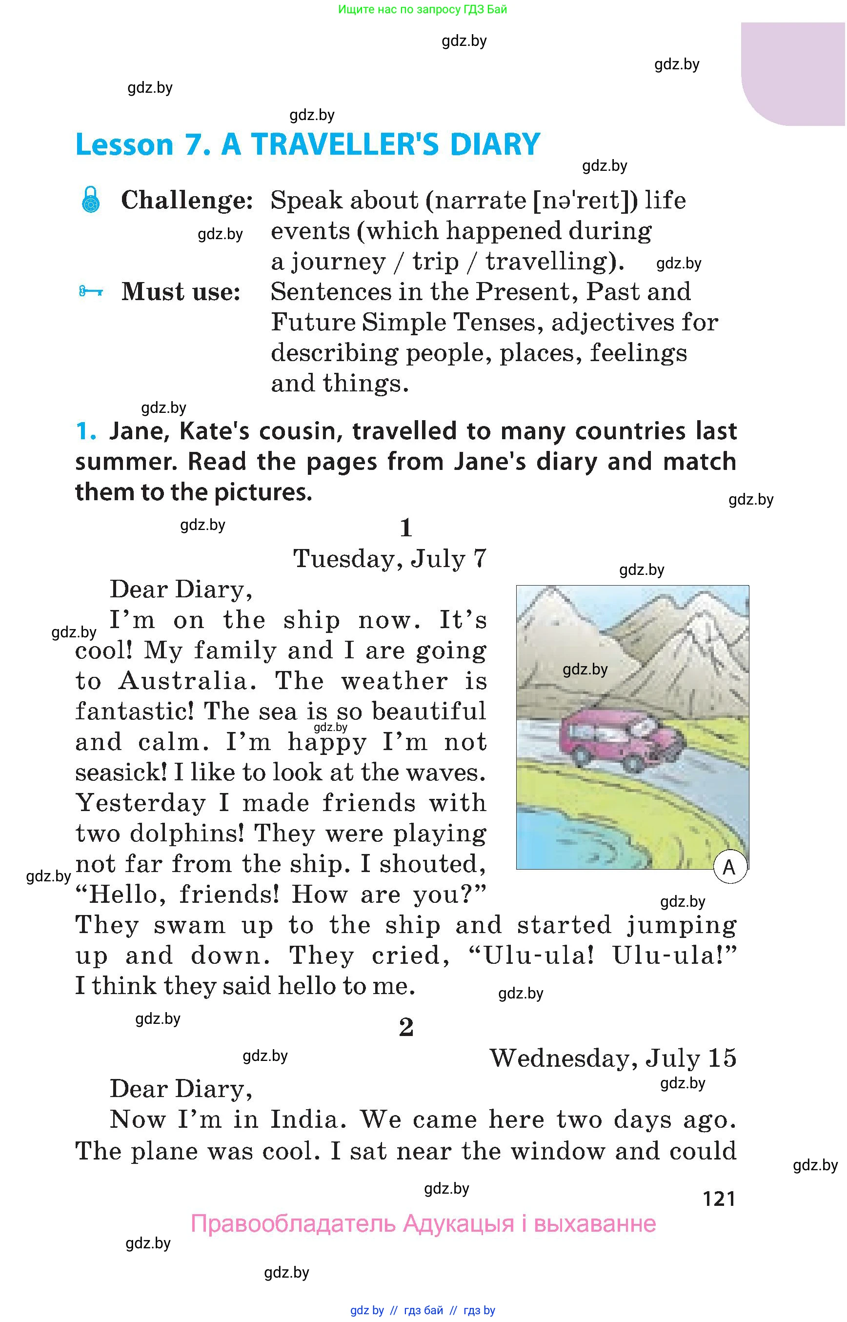 Английский язык (english), 5 класс Учебник, авторы: Демченко Наталья Валентиновна, Севрюкова Татьяна Юрьевна, Наумова Елена Георгиевна, Юхнель Наталья Валентиновна, Лапицкая Людмила Михайловна (Lapitskaya Ludmila), издательство Адукацыя i выхаванне, Минск, 2017, Часть ( Part) 2, страница 121