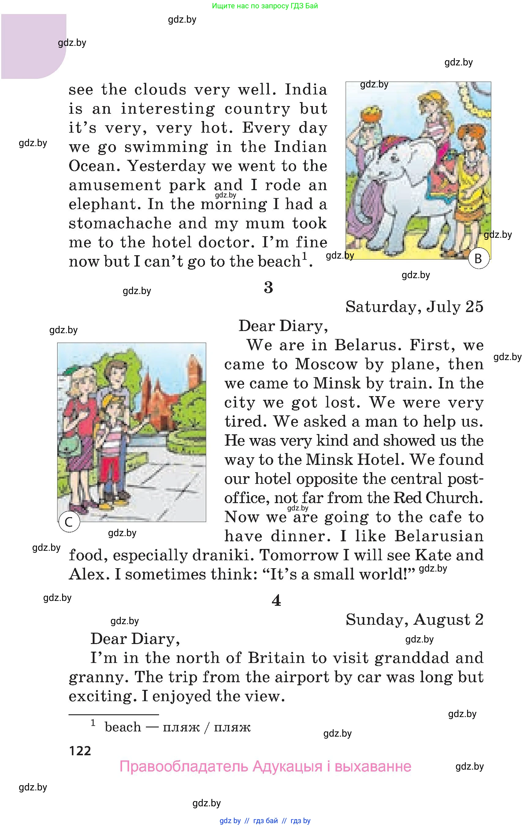 Английский язык (english), 5 класс Учебник, авторы: Демченко Наталья Валентиновна, Севрюкова Татьяна Юрьевна, Наумова Елена Георгиевна, Юхнель Наталья Валентиновна, Лапицкая Людмила Михайловна (Lapitskaya Ludmila), издательство Адукацыя i выхаванне, Минск, 2017, страница 122