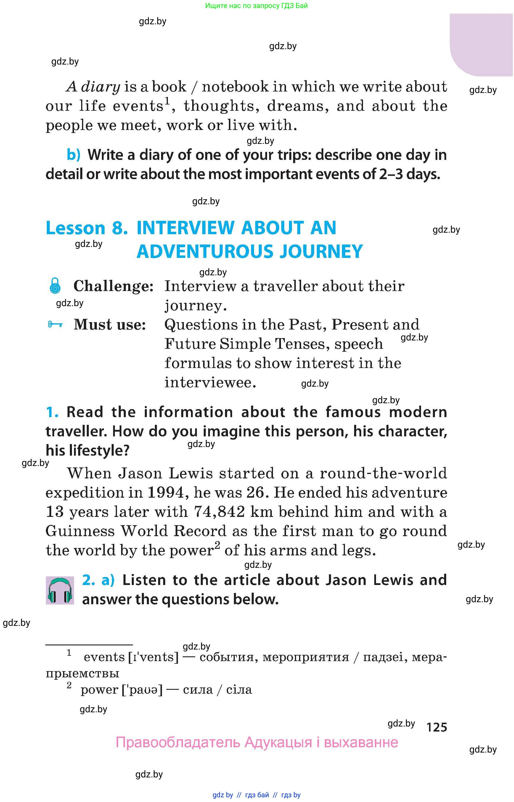 Английский язык (english), 5 класс Учебник, авторы: Демченко Наталья Валентиновна, Севрюкова Татьяна Юрьевна, Наумова Елена Георгиевна, Юхнель Наталья Валентиновна, Лапицкая Людмила Михайловна (Lapitskaya Ludmila), издательство Адукацыя i выхаванне, Минск, 2017, Часть ( Part) 2, страница 125