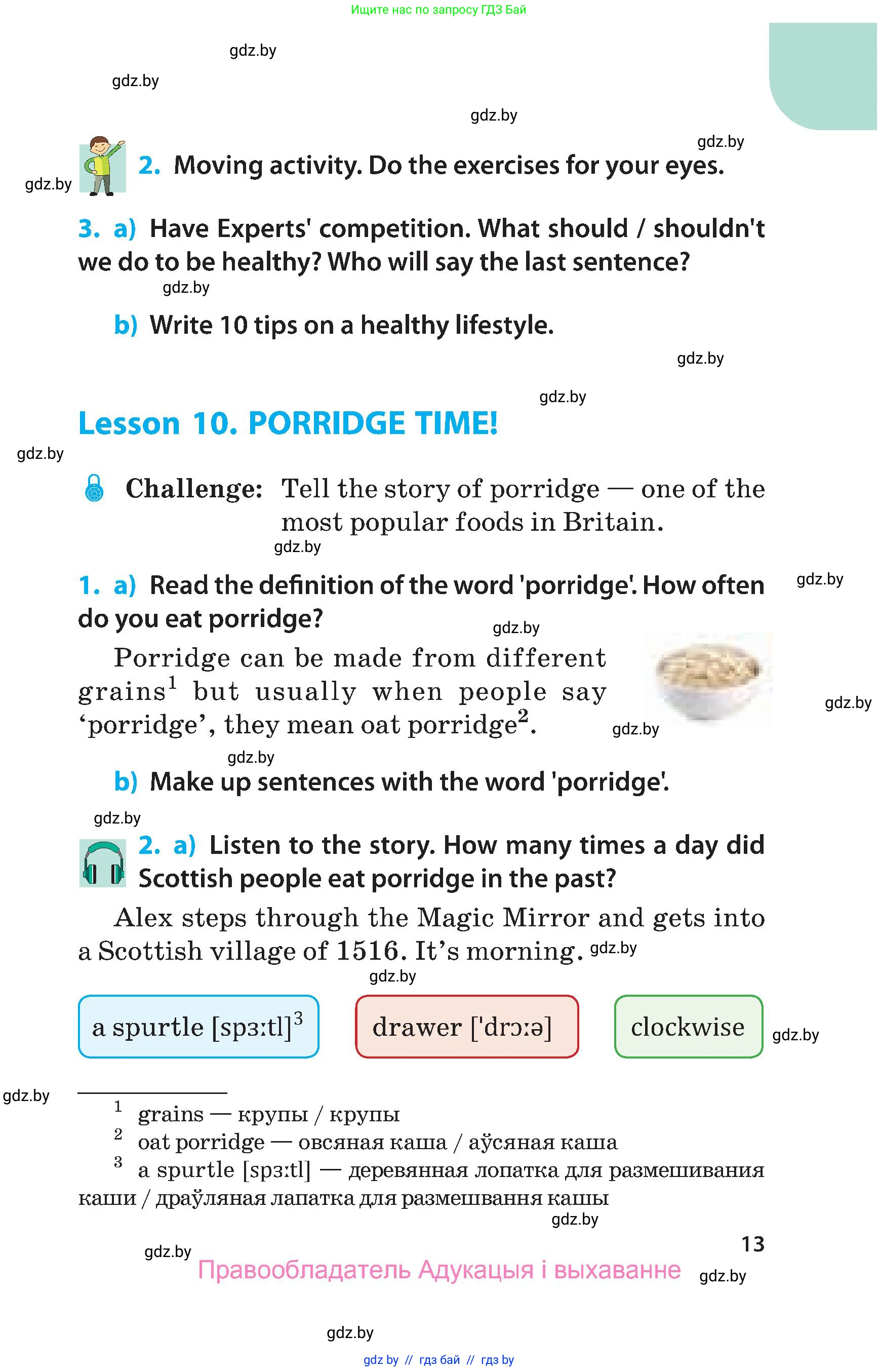 Английский язык (english), 5 класс Учебник, авторы: Демченко Наталья Валентиновна, Севрюкова Татьяна Юрьевна, Наумова Елена Георгиевна, Юхнель Наталья Валентиновна, Лапицкая Людмила Михайловна (Lapitskaya Ludmila), издательство Адукацыя i выхаванне, Минск, 2017, Часть ( Part) 2, страница 13