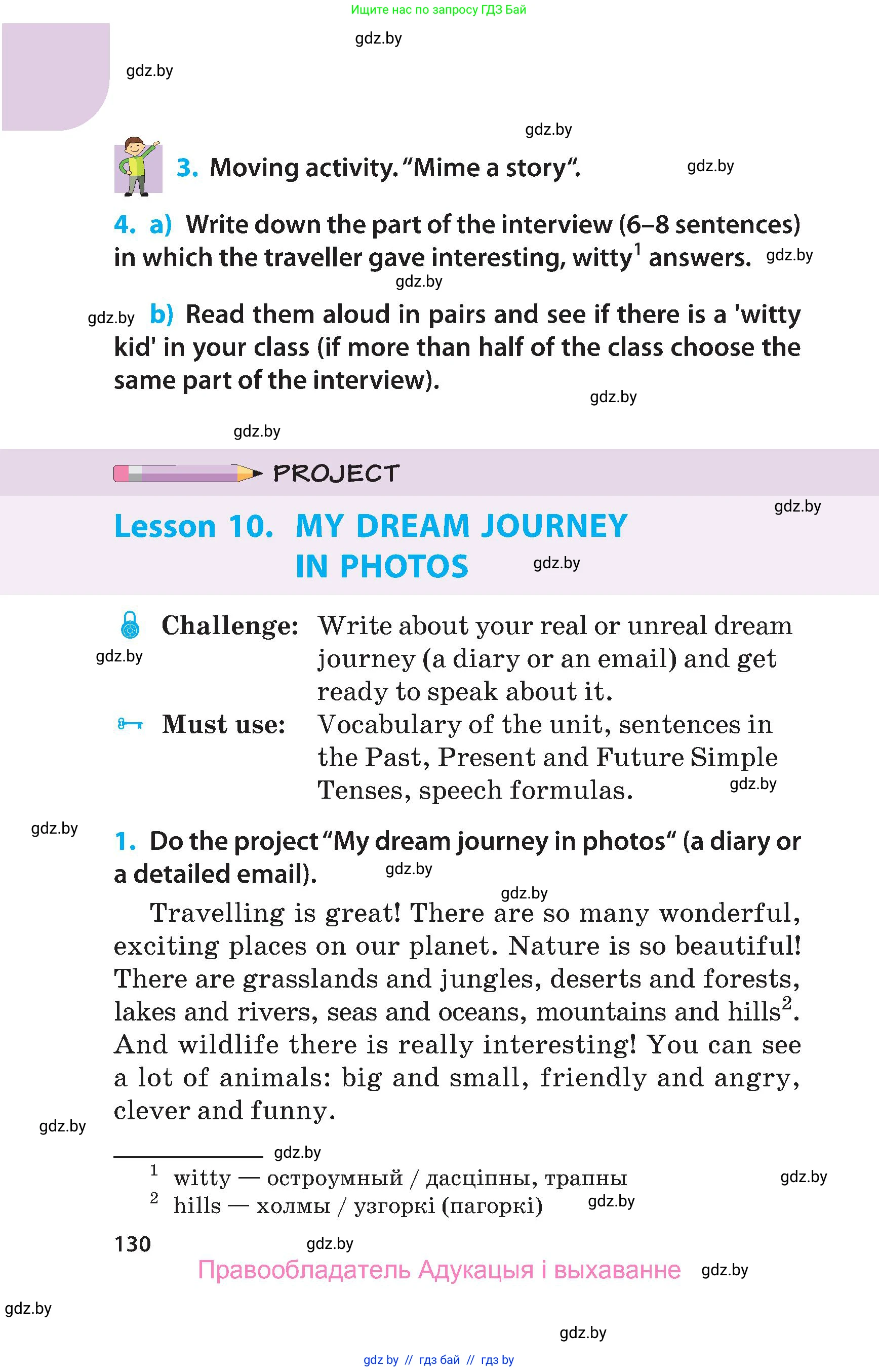 Английский язык (english), 5 класс Учебник, авторы: Демченко Наталья Валентиновна, Севрюкова Татьяна Юрьевна, Наумова Елена Георгиевна, Юхнель Наталья Валентиновна, Лапицкая Людмила Михайловна (Lapitskaya Ludmila), издательство Адукацыя i выхаванне, Минск, 2017, Часть ( Part) 2, страница 130