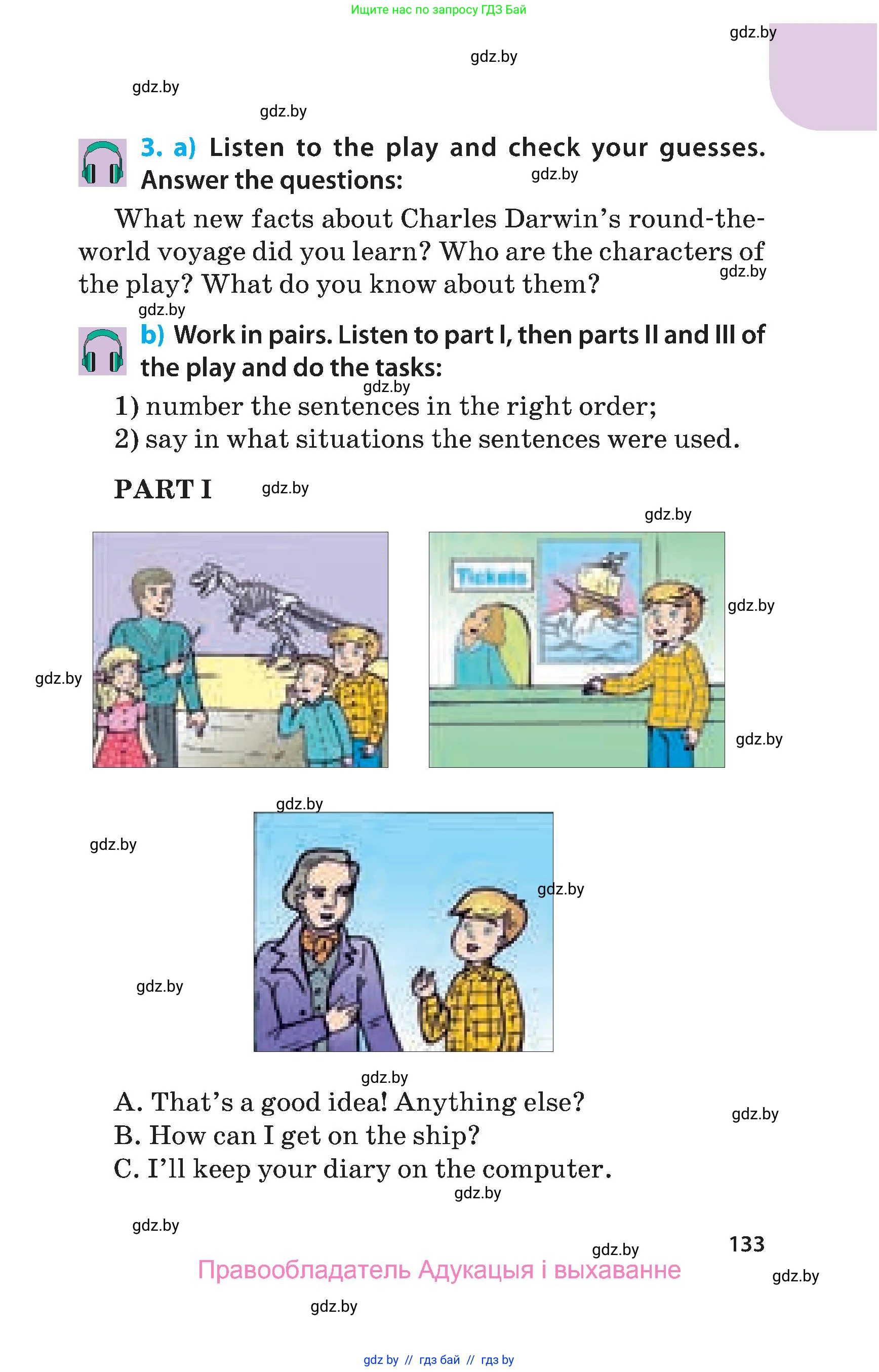 Английский язык (english), 5 класс Учебник, авторы: Демченко Наталья Валентиновна, Севрюкова Татьяна Юрьевна, Наумова Елена Георгиевна, Юхнель Наталья Валентиновна, Лапицкая Людмила Михайловна (Lapitskaya Ludmila), издательство Адукацыя i выхаванне, Минск, 2017, Часть ( Part) 2, страница 133