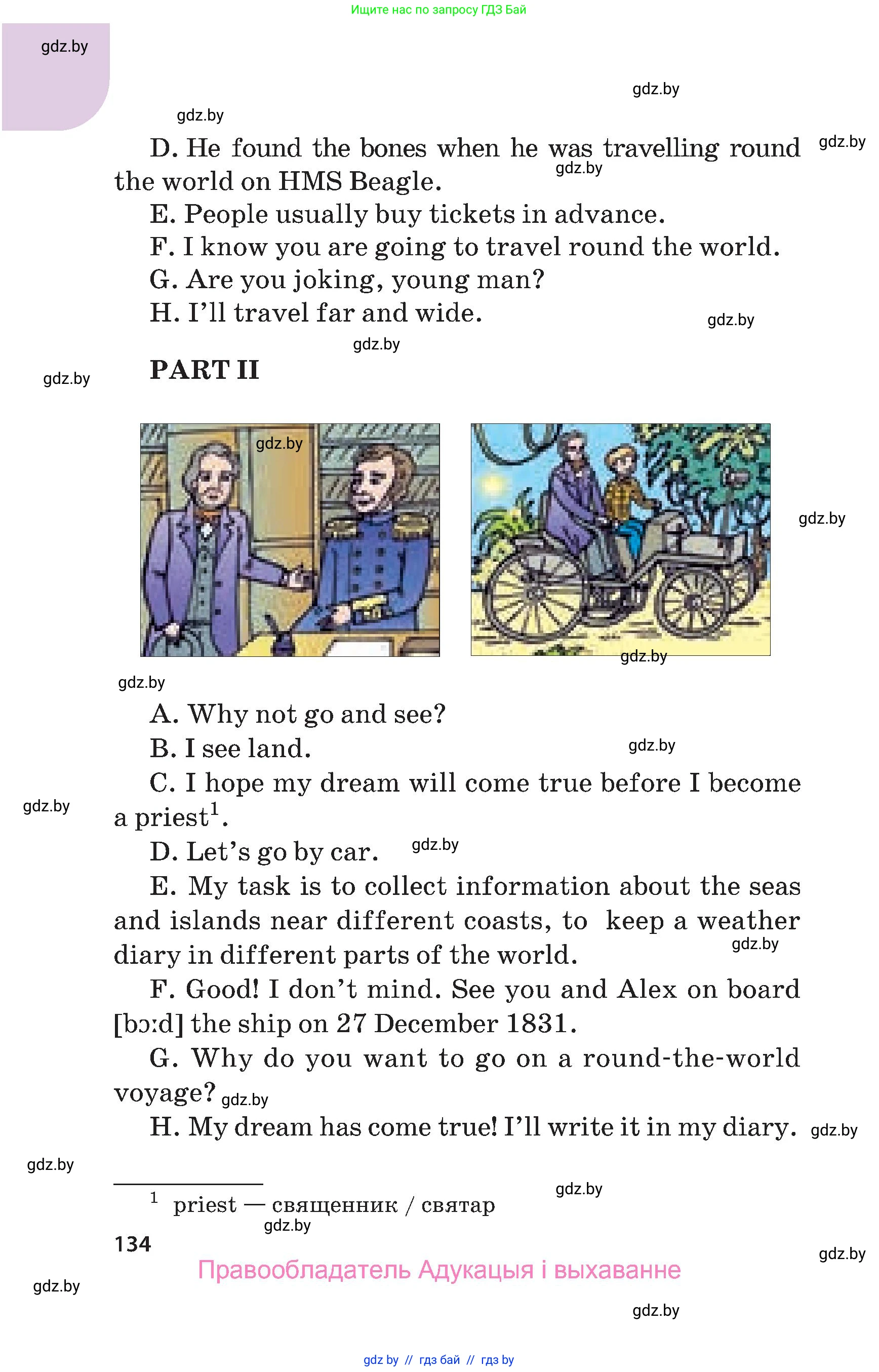 Английский язык (english), 5 класс Учебник, авторы: Демченко Наталья Валентиновна, Севрюкова Татьяна Юрьевна, Наумова Елена Георгиевна, Юхнель Наталья Валентиновна, Лапицкая Людмила Михайловна (Lapitskaya Ludmila), издательство Адукацыя i выхаванне, Минск, 2017, страница 134