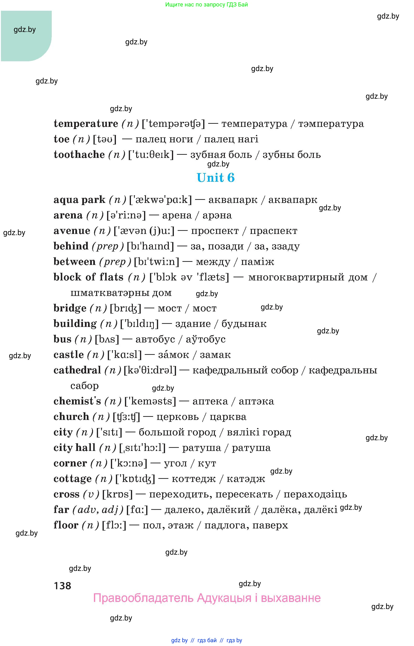 Английский язык (english), 5 класс Учебник, авторы: Демченко Наталья Валентиновна, Севрюкова Татьяна Юрьевна, Наумова Елена Георгиевна, Юхнель Наталья Валентиновна, Лапицкая Людмила Михайловна (Lapitskaya Ludmila), издательство Адукацыя i выхаванне, Минск, 2017, страница 138