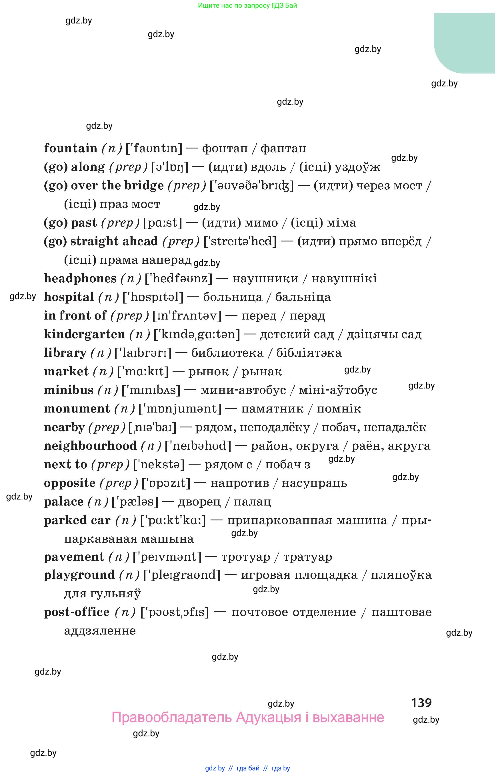 Английский язык (english), 5 класс Учебник, авторы: Демченко Наталья Валентиновна, Севрюкова Татьяна Юрьевна, Наумова Елена Георгиевна, Юхнель Наталья Валентиновна, Лапицкая Людмила Михайловна (Lapitskaya Ludmila), издательство Адукацыя i выхаванне, Минск, 2017, страница 139