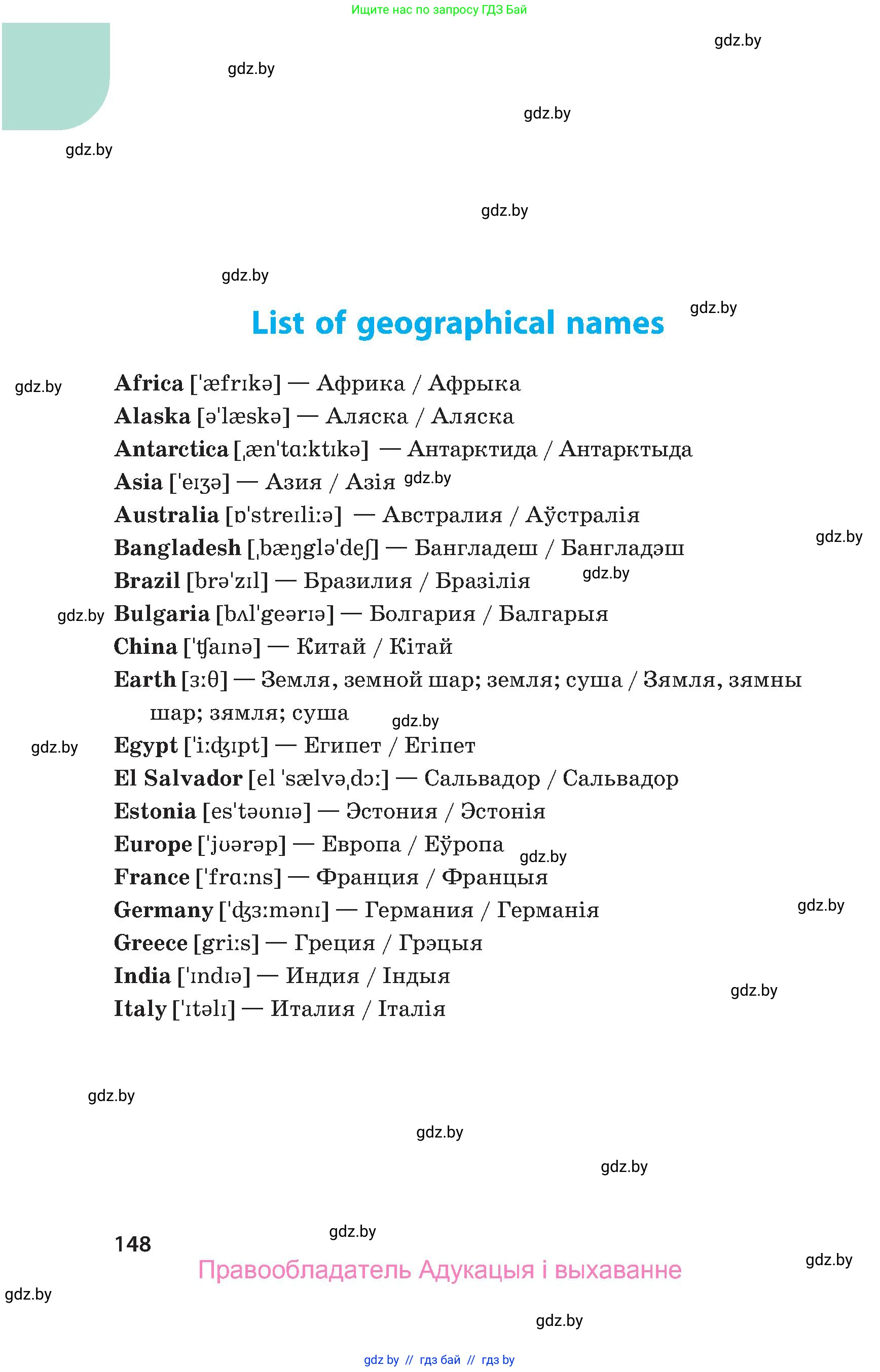 Английский язык (english), 5 класс Учебник, авторы: Демченко Наталья Валентиновна, Севрюкова Татьяна Юрьевна, Наумова Елена Георгиевна, Юхнель Наталья Валентиновна, Лапицкая Людмила Михайловна (Lapitskaya Ludmila), издательство Адукацыя i выхаванне, Минск, 2017, страница 148