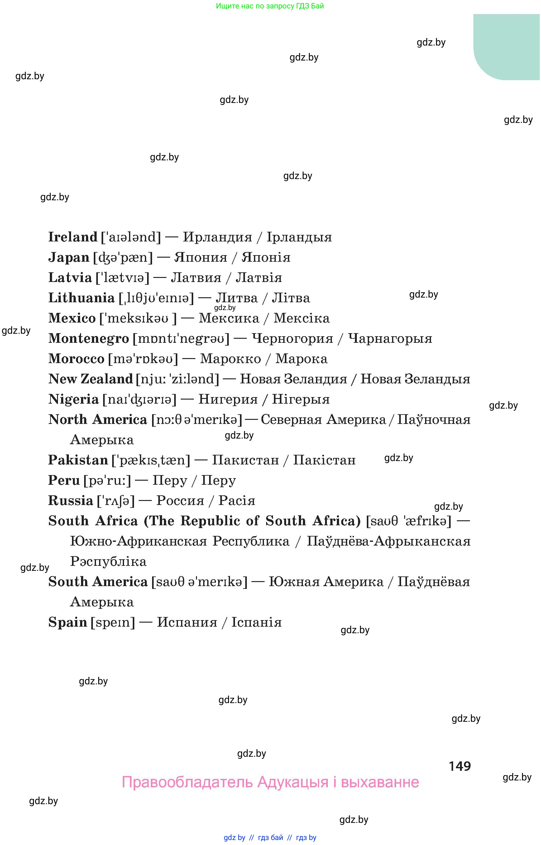 Английский язык (english), 5 класс Учебник, авторы: Демченко Наталья Валентиновна, Севрюкова Татьяна Юрьевна, Наумова Елена Георгиевна, Юхнель Наталья Валентиновна, Лапицкая Людмила Михайловна (Lapitskaya Ludmila), издательство Адукацыя i выхаванне, Минск, 2017, страница 149