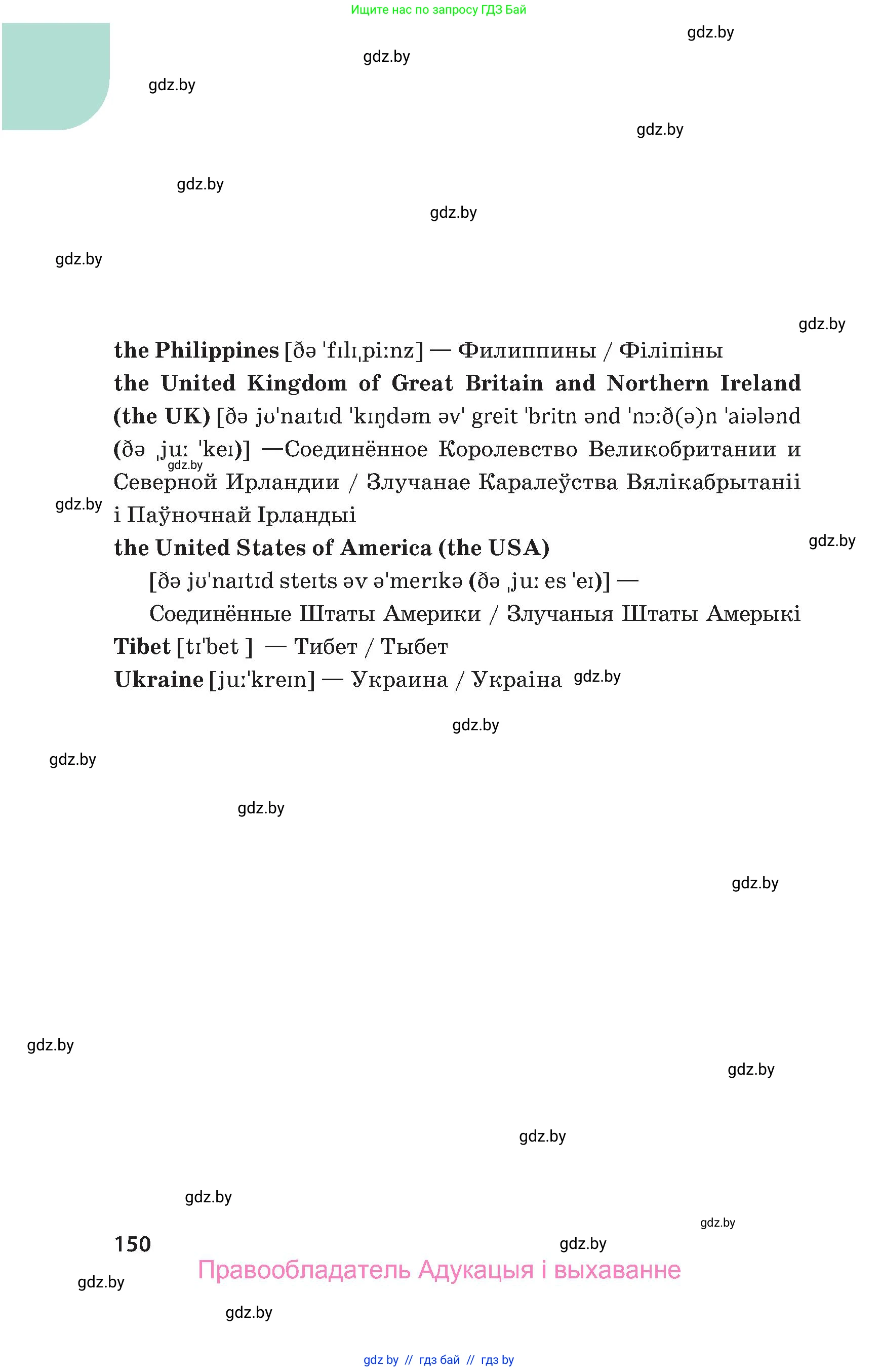 Английский язык (english), 5 класс Учебник, авторы: Демченко Наталья Валентиновна, Севрюкова Татьяна Юрьевна, Наумова Елена Георгиевна, Юхнель Наталья Валентиновна, Лапицкая Людмила Михайловна (Lapitskaya Ludmila), издательство Адукацыя i выхаванне, Минск, 2017, страница 150