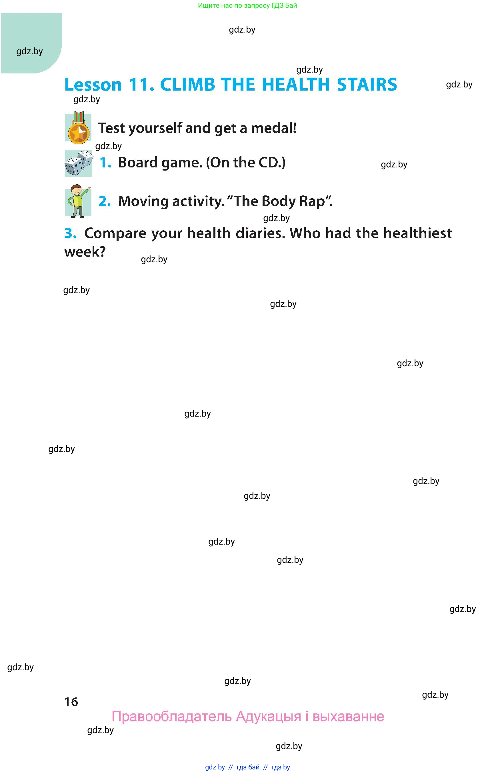 Английский язык (english), 5 класс Учебник, авторы: Демченко Наталья Валентиновна, Севрюкова Татьяна Юрьевна, Наумова Елена Георгиевна, Юхнель Наталья Валентиновна, Лапицкая Людмила Михайловна (Lapitskaya Ludmila), издательство Адукацыя i выхаванне, Минск, 2017, Часть ( Part) 2, страница 16