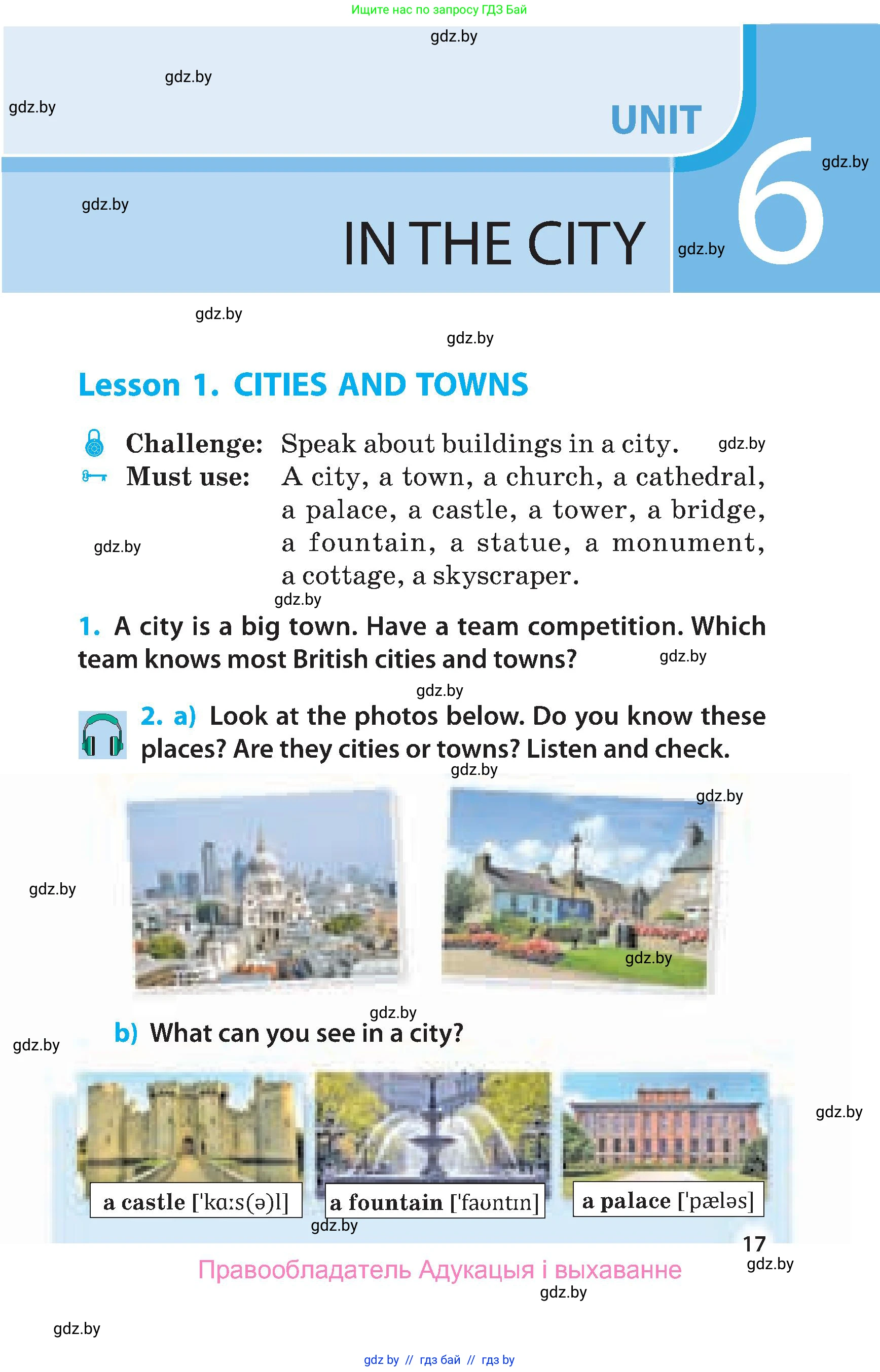 Английский язык (english), 5 класс Учебник, авторы: Демченко Наталья Валентиновна, Севрюкова Татьяна Юрьевна, Наумова Елена Георгиевна, Юхнель Наталья Валентиновна, Лапицкая Людмила Михайловна (Lapitskaya Ludmila), издательство Адукацыя i выхаванне, Минск, 2017, Часть ( Part) 2, страница 17