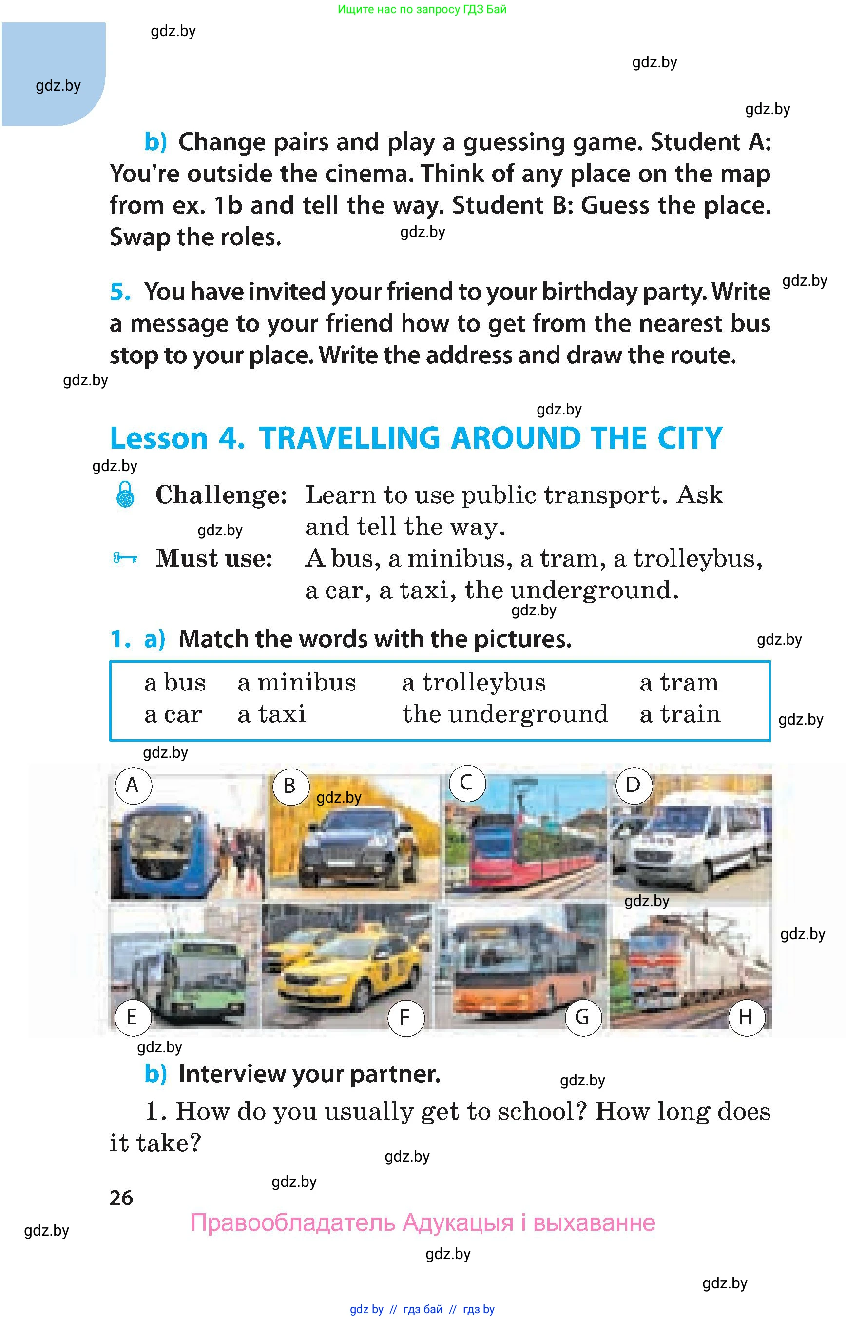 Английский язык (english), 5 класс Учебник, авторы: Демченко Наталья Валентиновна, Севрюкова Татьяна Юрьевна, Наумова Елена Георгиевна, Юхнель Наталья Валентиновна, Лапицкая Людмила Михайловна (Lapitskaya Ludmila), издательство Адукацыя i выхаванне, Минск, 2017, Часть ( Part) 2, страница 26