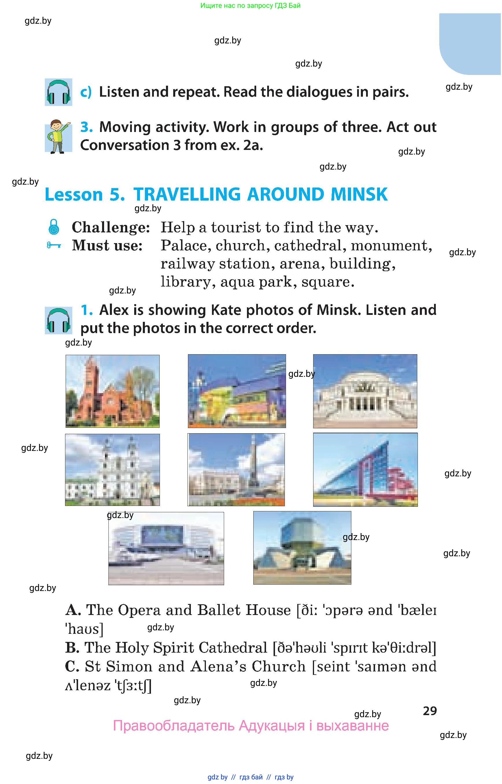 Английский язык (english), 5 класс Учебник, авторы: Демченко Наталья Валентиновна, Севрюкова Татьяна Юрьевна, Наумова Елена Георгиевна, Юхнель Наталья Валентиновна, Лапицкая Людмила Михайловна (Lapitskaya Ludmila), издательство Адукацыя i выхаванне, Минск, 2017, Часть ( Part) 2, страница 29