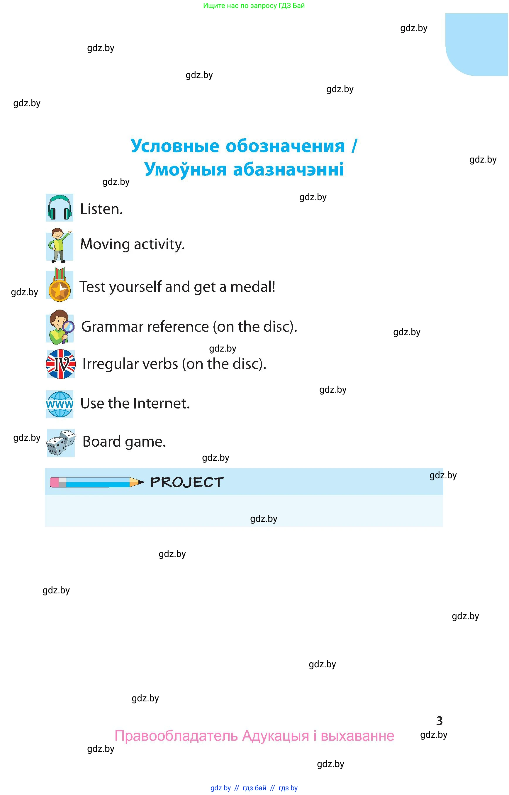 Английский язык (english), 5 класс Учебник, авторы: Демченко Наталья Валентиновна, Севрюкова Татьяна Юрьевна, Наумова Елена Георгиевна, Юхнель Наталья Валентиновна, Лапицкая Людмила Михайловна (Lapitskaya Ludmila), издательство Адукацыя i выхаванне, Минск, 2017, страница 3
