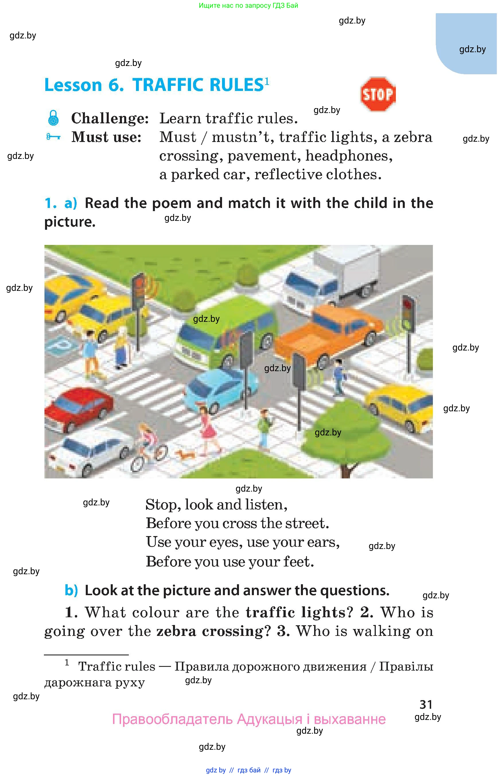 Английский язык (english), 5 класс Учебник, авторы: Демченко Наталья Валентиновна, Севрюкова Татьяна Юрьевна, Наумова Елена Георгиевна, Юхнель Наталья Валентиновна, Лапицкая Людмила Михайловна (Lapitskaya Ludmila), издательство Адукацыя i выхаванне, Минск, 2017, Часть ( Part) 2, страница 31