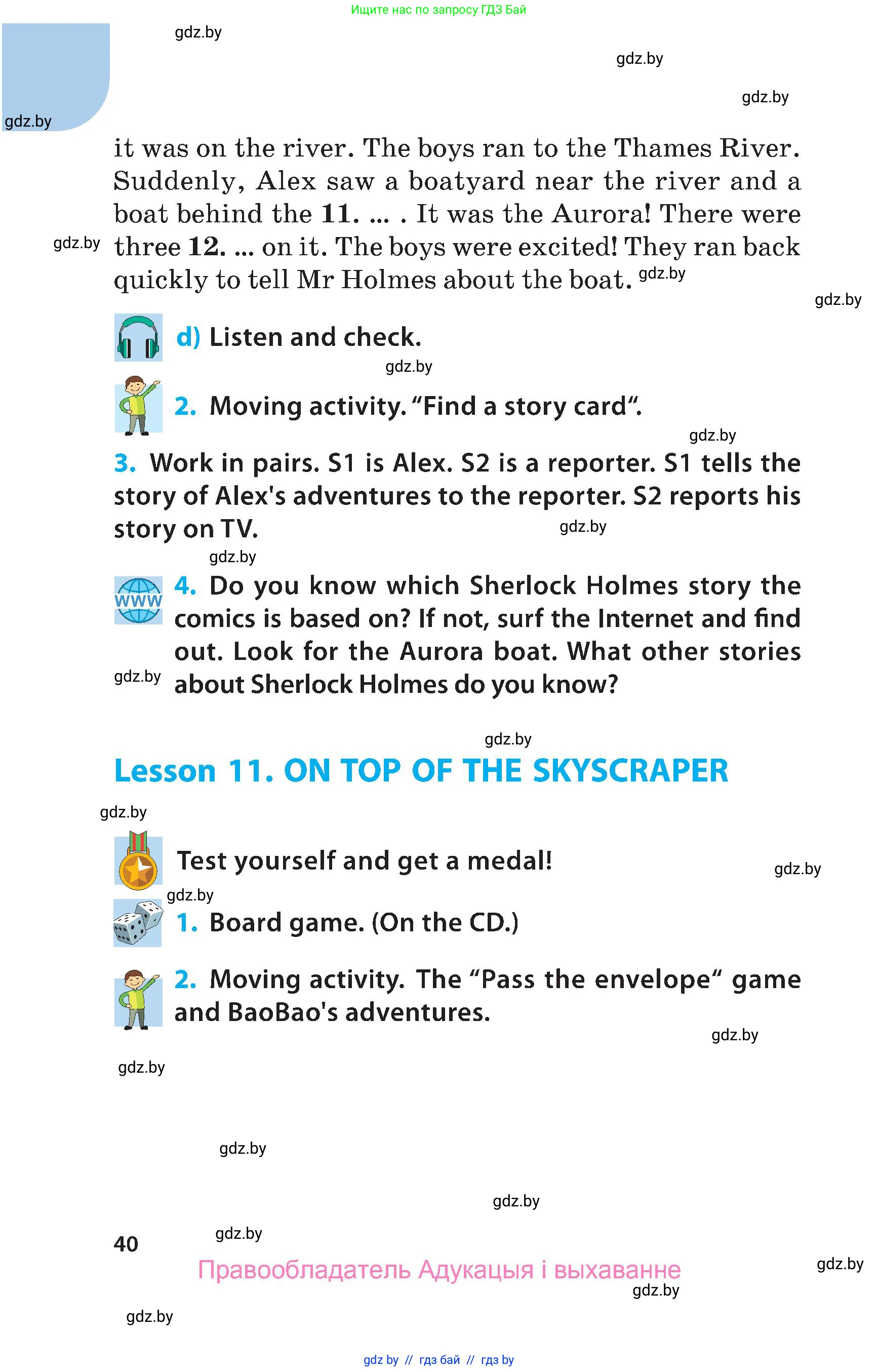 Английский язык (english), 5 класс Учебник, авторы: Демченко Наталья Валентиновна, Севрюкова Татьяна Юрьевна, Наумова Елена Георгиевна, Юхнель Наталья Валентиновна, Лапицкая Людмила Михайловна (Lapitskaya Ludmila), издательство Адукацыя i выхаванне, Минск, 2017, Часть ( Part) 2, страница 40
