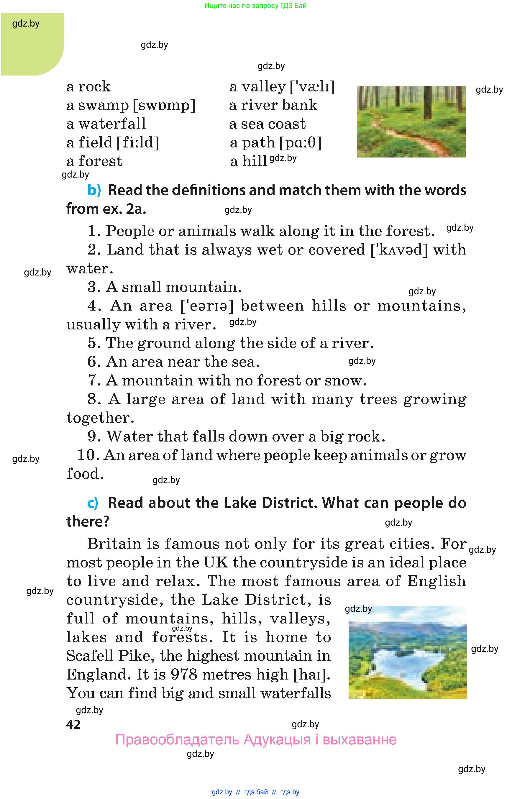 Английский язык (english), 5 класс Учебник, авторы: Демченко Наталья Валентиновна, Севрюкова Татьяна Юрьевна, Наумова Елена Георгиевна, Юхнель Наталья Валентиновна, Лапицкая Людмила Михайловна (Lapitskaya Ludmila), издательство Адукацыя i выхаванне, Минск, 2017, страница 42