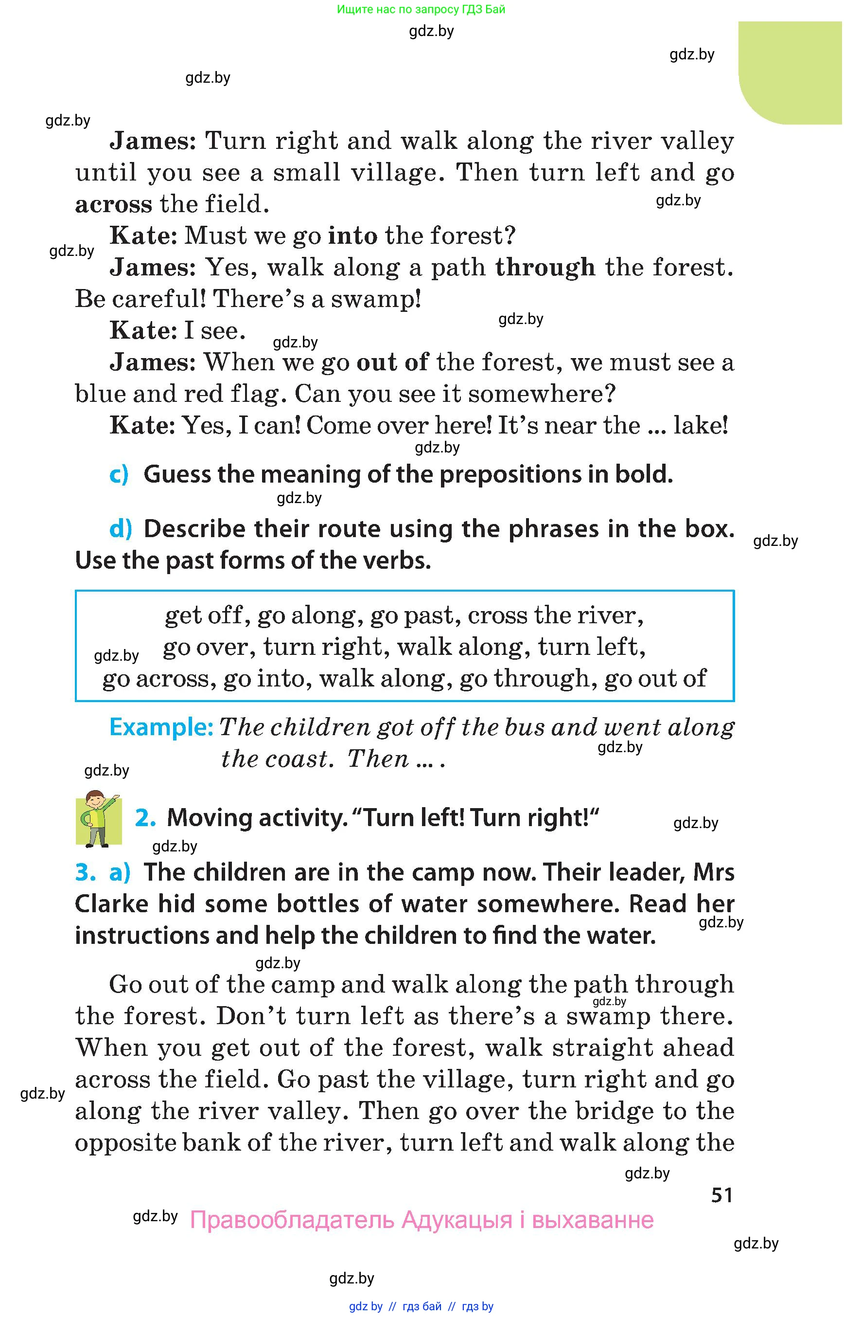 Английский язык (english), 5 класс Учебник, авторы: Демченко Наталья Валентиновна, Севрюкова Татьяна Юрьевна, Наумова Елена Георгиевна, Юхнель Наталья Валентиновна, Лапицкая Людмила Михайловна (Lapitskaya Ludmila), издательство Адукацыя i выхаванне, Минск, 2017, Часть ( Part) 2, страница 51