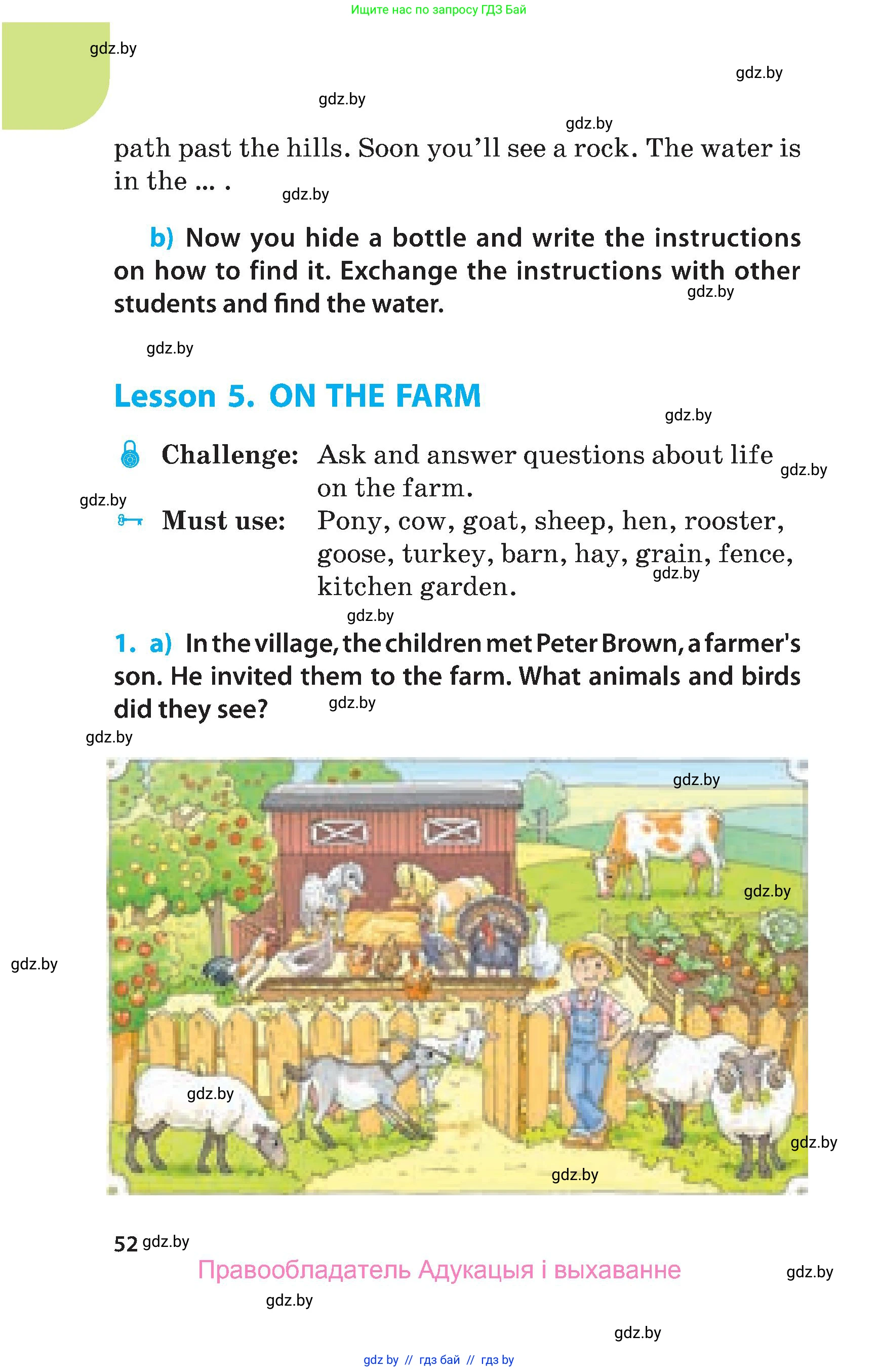 Английский язык (english), 5 класс Учебник, авторы: Демченко Наталья Валентиновна, Севрюкова Татьяна Юрьевна, Наумова Елена Георгиевна, Юхнель Наталья Валентиновна, Лапицкая Людмила Михайловна (Lapitskaya Ludmila), издательство Адукацыя i выхаванне, Минск, 2017, Часть ( Part) 2, страница 52