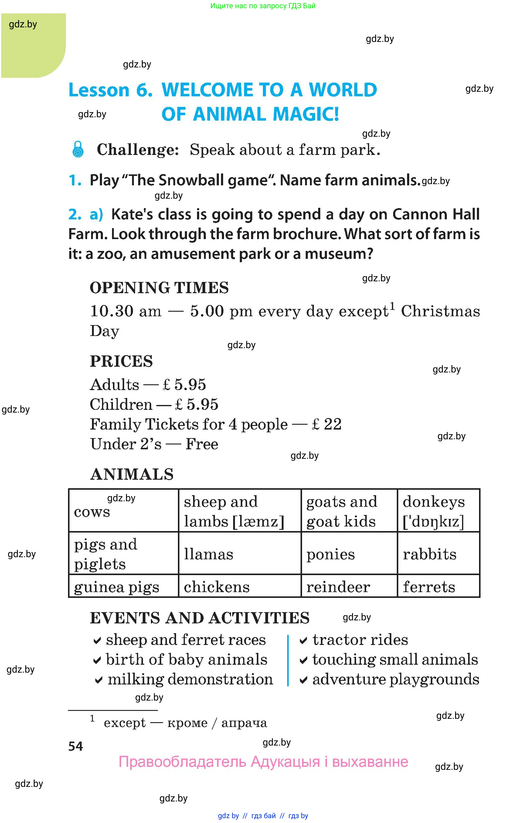 Английский язык (english), 5 класс Учебник, авторы: Демченко Наталья Валентиновна, Севрюкова Татьяна Юрьевна, Наумова Елена Георгиевна, Юхнель Наталья Валентиновна, Лапицкая Людмила Михайловна (Lapitskaya Ludmila), издательство Адукацыя i выхаванне, Минск, 2017, Часть ( Part) 2, страница 54