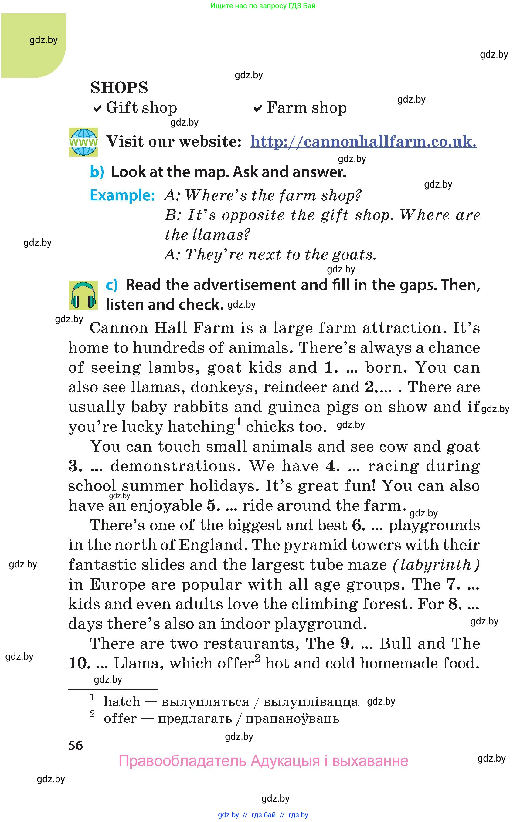 Английский язык (english), 5 класс Учебник, авторы: Демченко Наталья Валентиновна, Севрюкова Татьяна Юрьевна, Наумова Елена Георгиевна, Юхнель Наталья Валентиновна, Лапицкая Людмила Михайловна (Lapitskaya Ludmila), издательство Адукацыя i выхаванне, Минск, 2017, страница 56