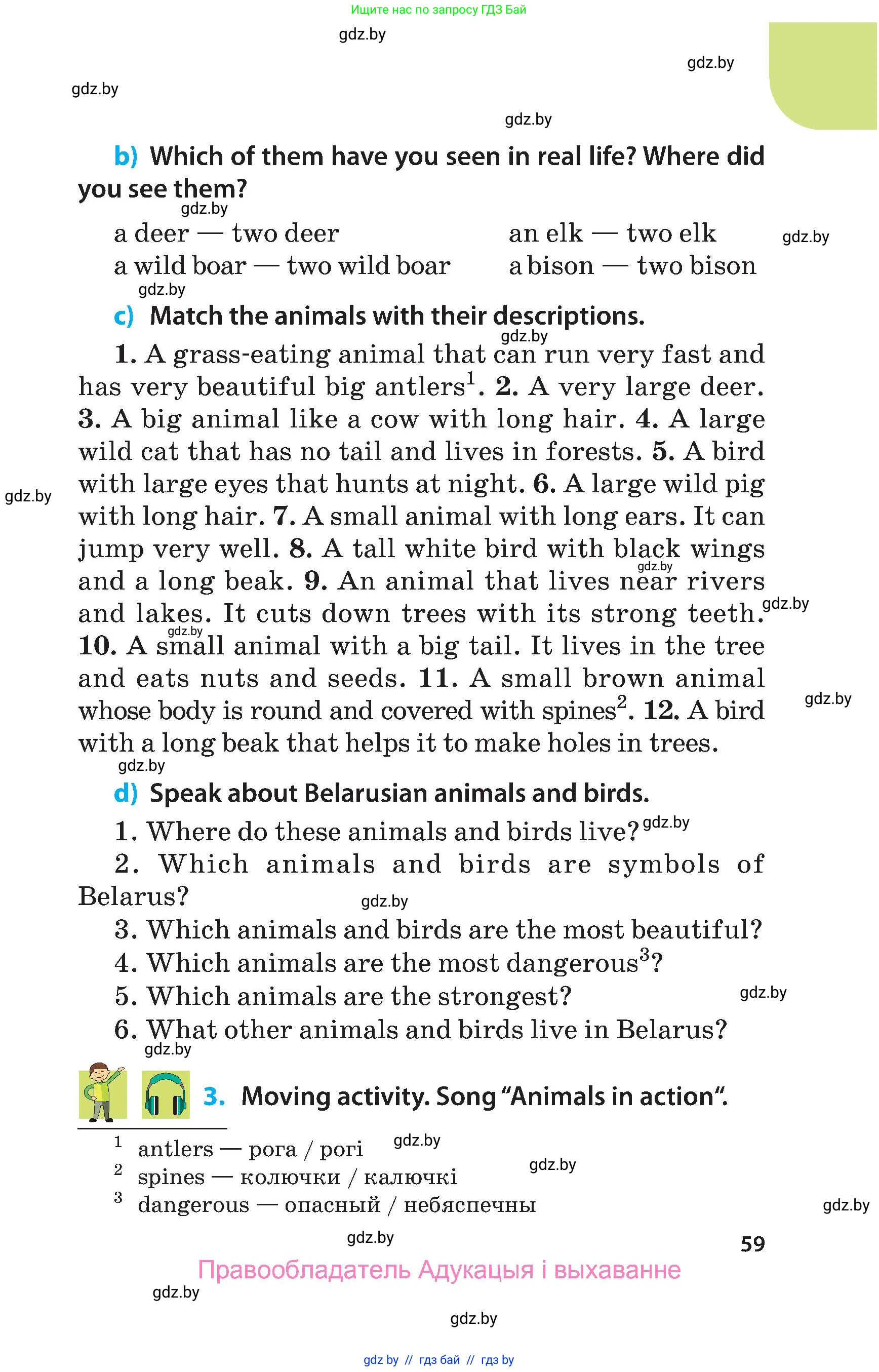Английский язык (english), 5 класс Учебник, авторы: Демченко Наталья Валентиновна, Севрюкова Татьяна Юрьевна, Наумова Елена Георгиевна, Юхнель Наталья Валентиновна, Лапицкая Людмила Михайловна (Lapitskaya Ludmila), издательство Адукацыя i выхаванне, Минск, 2017, Часть ( Part) 2, страница 59