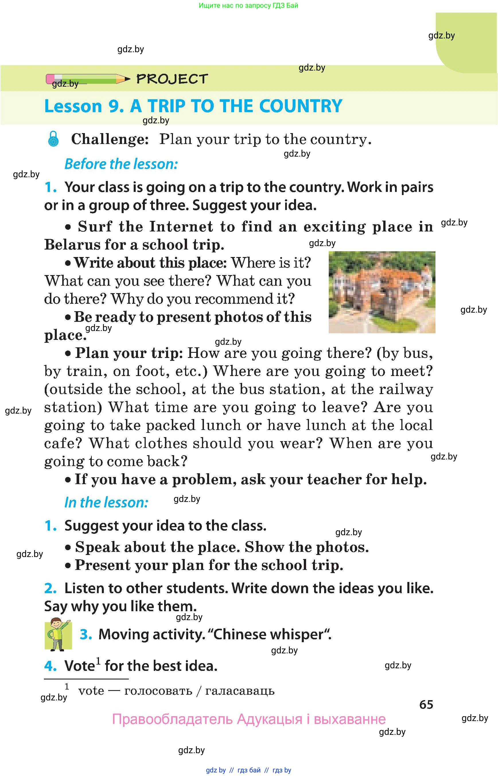 Английский язык (english), 5 класс Учебник, авторы: Демченко Наталья Валентиновна, Севрюкова Татьяна Юрьевна, Наумова Елена Георгиевна, Юхнель Наталья Валентиновна, Лапицкая Людмила Михайловна (Lapitskaya Ludmila), издательство Адукацыя i выхаванне, Минск, 2017, Часть ( Part) 2, страница 65