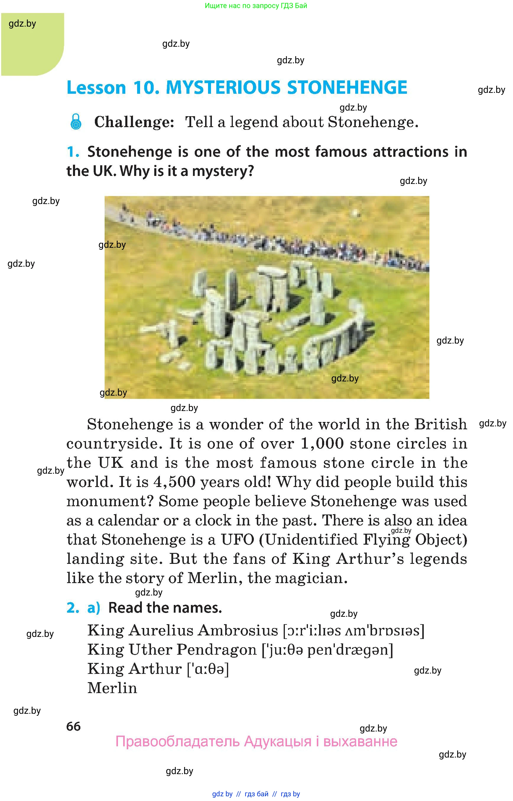 Английский язык (english), 5 класс Учебник, авторы: Демченко Наталья Валентиновна, Севрюкова Татьяна Юрьевна, Наумова Елена Георгиевна, Юхнель Наталья Валентиновна, Лапицкая Людмила Михайловна (Lapitskaya Ludmila), издательство Адукацыя i выхаванне, Минск, 2017, Часть ( Part) 2, страница 66