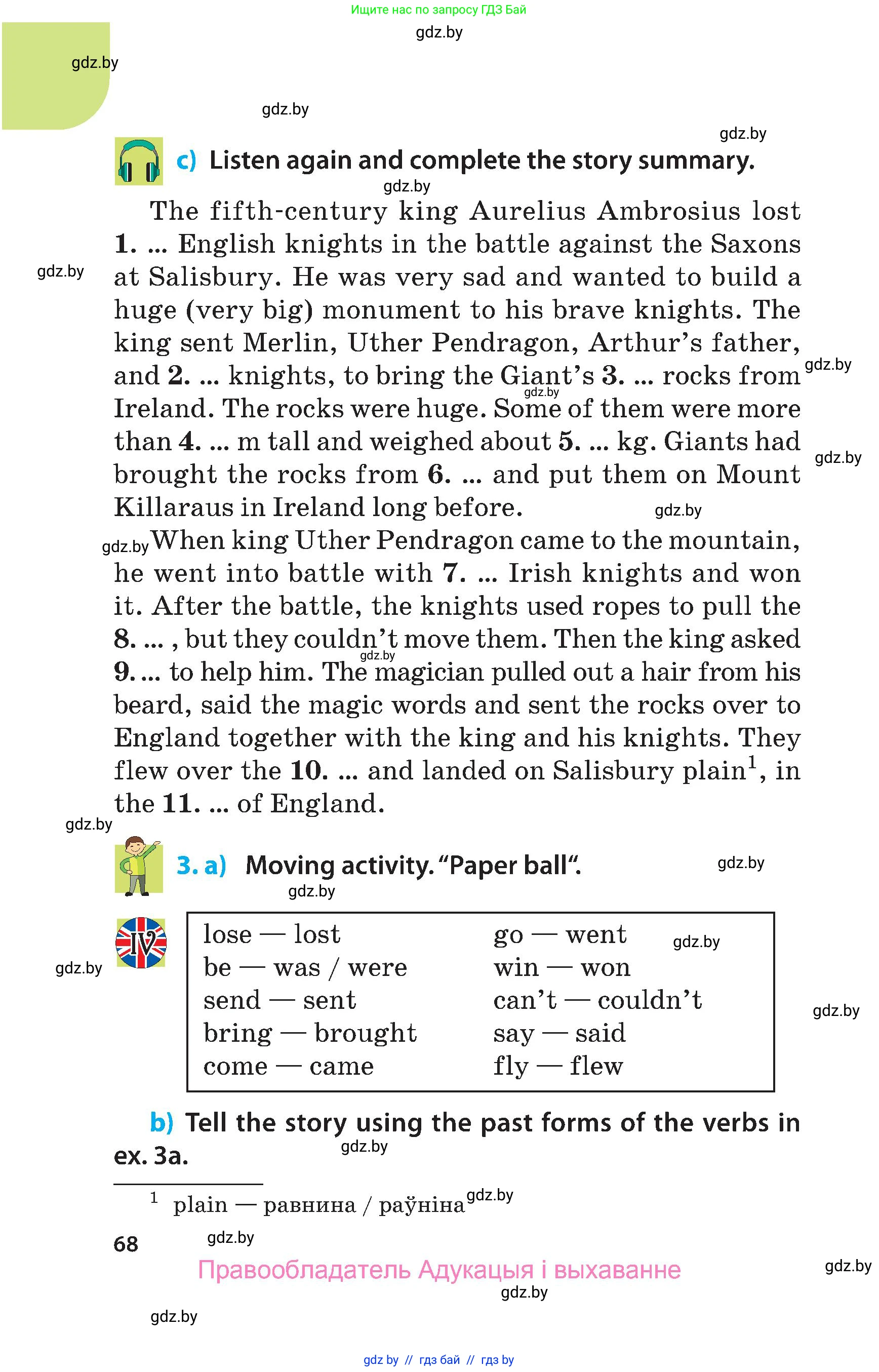 Английский язык (english), 5 класс Учебник, авторы: Демченко Наталья Валентиновна, Севрюкова Татьяна Юрьевна, Наумова Елена Георгиевна, Юхнель Наталья Валентиновна, Лапицкая Людмила Михайловна (Lapitskaya Ludmila), издательство Адукацыя i выхаванне, Минск, 2017, Часть ( Part) 2, страница 68