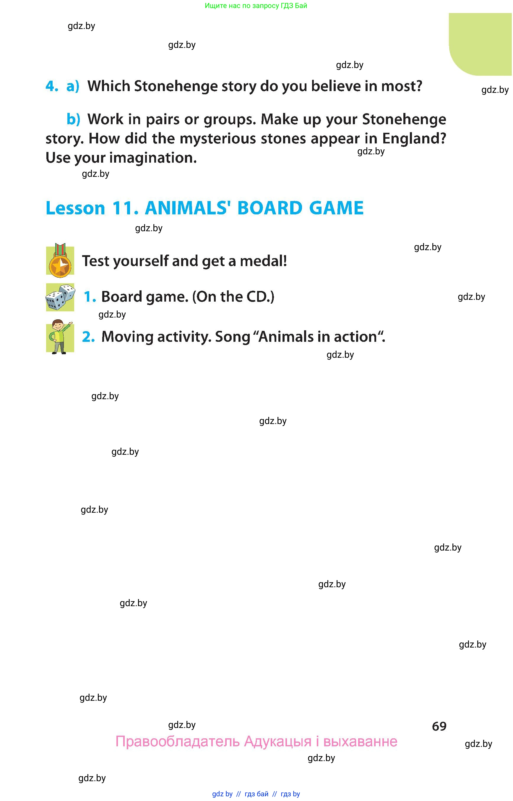 Английский язык (english), 5 класс Учебник, авторы: Демченко Наталья Валентиновна, Севрюкова Татьяна Юрьевна, Наумова Елена Георгиевна, Юхнель Наталья Валентиновна, Лапицкая Людмила Михайловна (Lapitskaya Ludmila), издательство Адукацыя i выхаванне, Минск, 2017, Часть ( Part) 2, страница 69