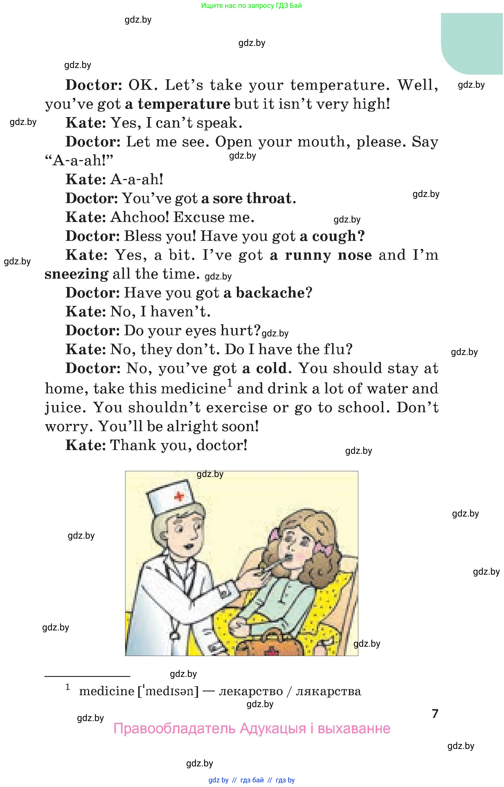 Английский язык (english), 5 класс Учебник, авторы: Демченко Наталья Валентиновна, Севрюкова Татьяна Юрьевна, Наумова Елена Георгиевна, Юхнель Наталья Валентиновна, Лапицкая Людмила Михайловна (Lapitskaya Ludmila), издательство Адукацыя i выхаванне, Минск, 2017, страница 7