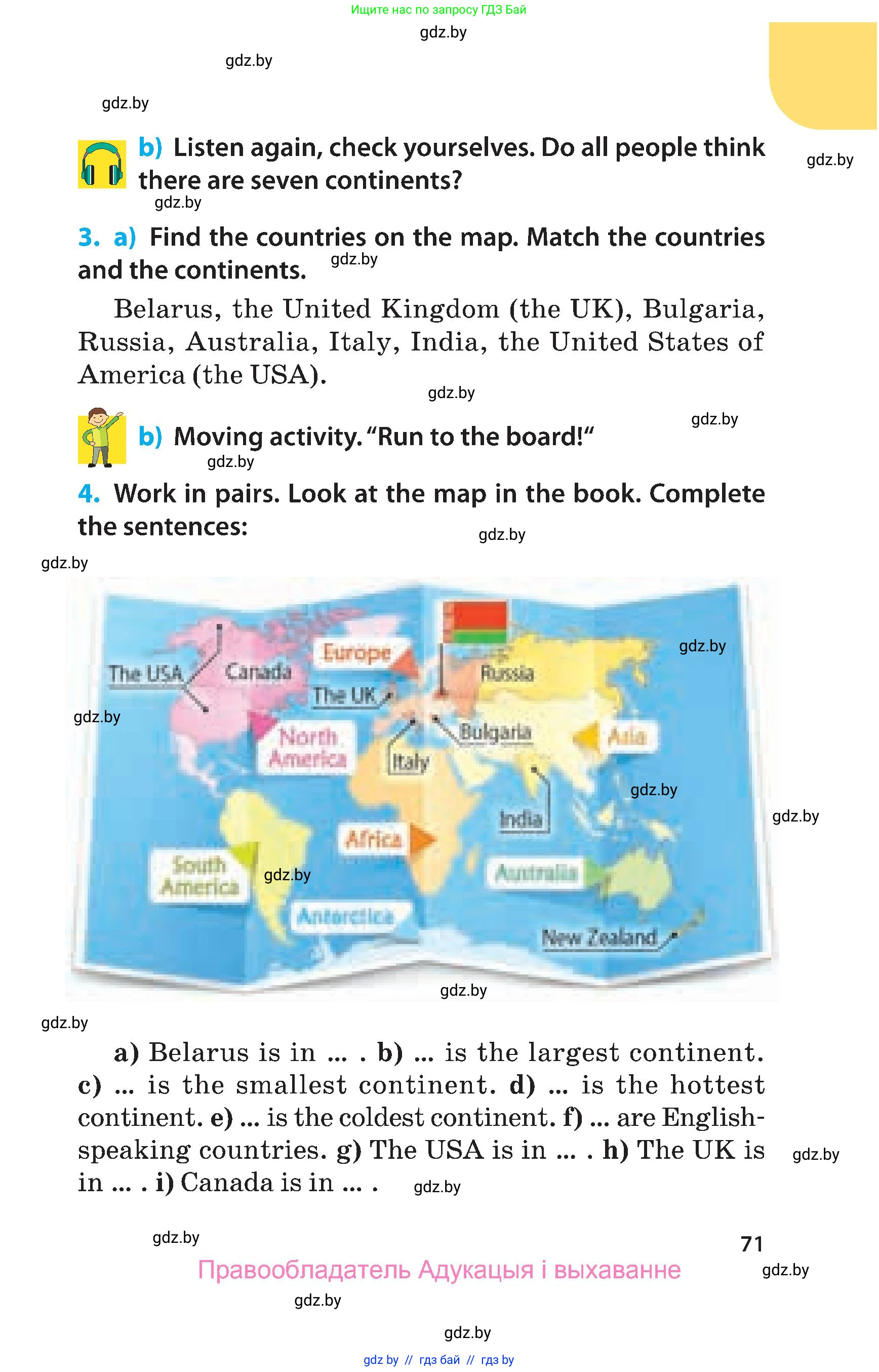 Английский язык (english), 5 класс Учебник, авторы: Демченко Наталья Валентиновна, Севрюкова Татьяна Юрьевна, Наумова Елена Георгиевна, Юхнель Наталья Валентиновна, Лапицкая Людмила Михайловна (Lapitskaya Ludmila), издательство Адукацыя i выхаванне, Минск, 2017, Часть ( Part) 2, страница 71