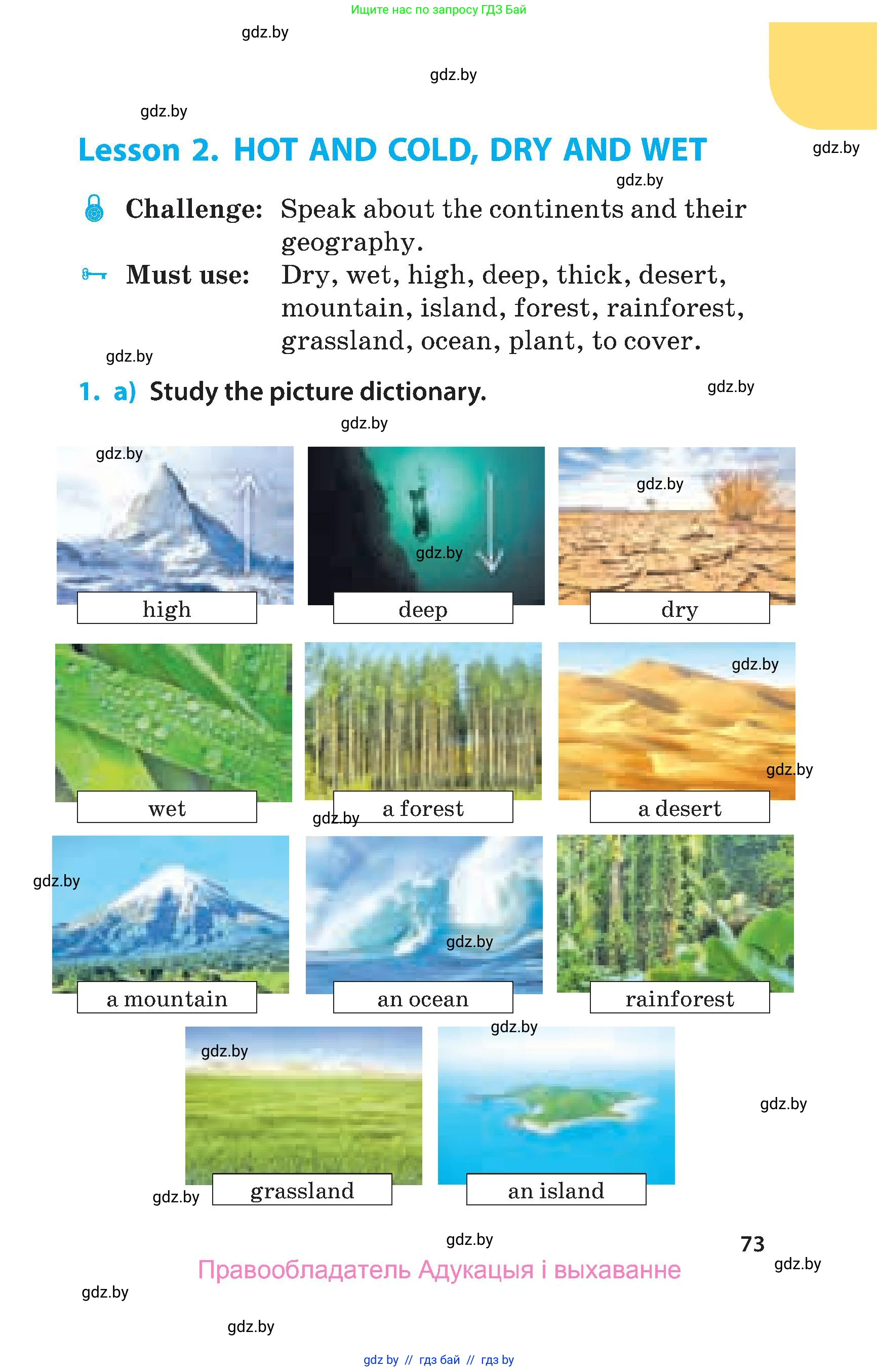 Английский язык (english), 5 класс Учебник, авторы: Демченко Наталья Валентиновна, Севрюкова Татьяна Юрьевна, Наумова Елена Георгиевна, Юхнель Наталья Валентиновна, Лапицкая Людмила Михайловна (Lapitskaya Ludmila), издательство Адукацыя i выхаванне, Минск, 2017, Часть ( Part) 2, страница 73