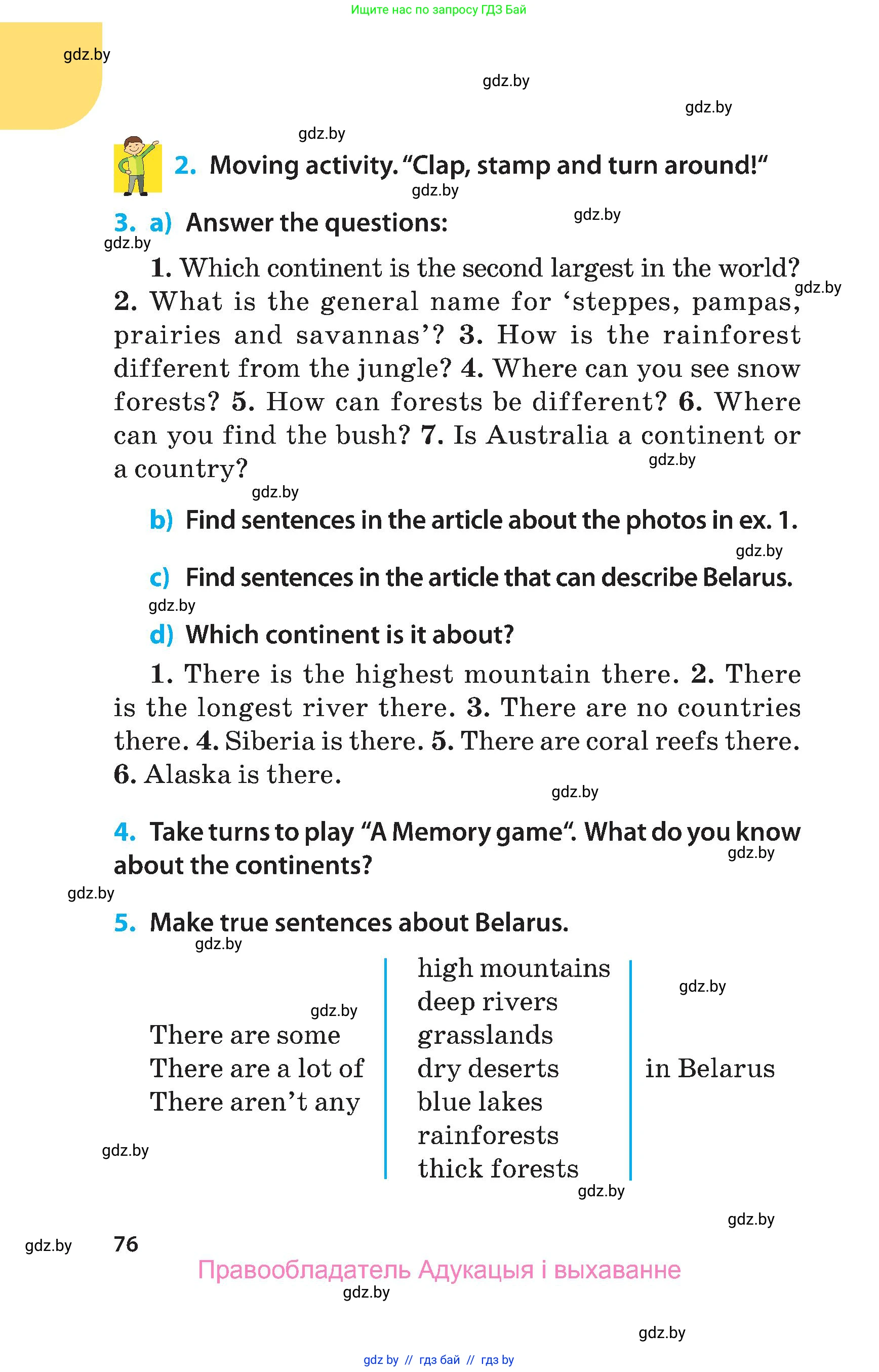 Английский язык (english), 5 класс Учебник, авторы: Демченко Наталья Валентиновна, Севрюкова Татьяна Юрьевна, Наумова Елена Георгиевна, Юхнель Наталья Валентиновна, Лапицкая Людмила Михайловна (Lapitskaya Ludmila), издательство Адукацыя i выхаванне, Минск, 2017, Часть ( Part) 2, страница 76