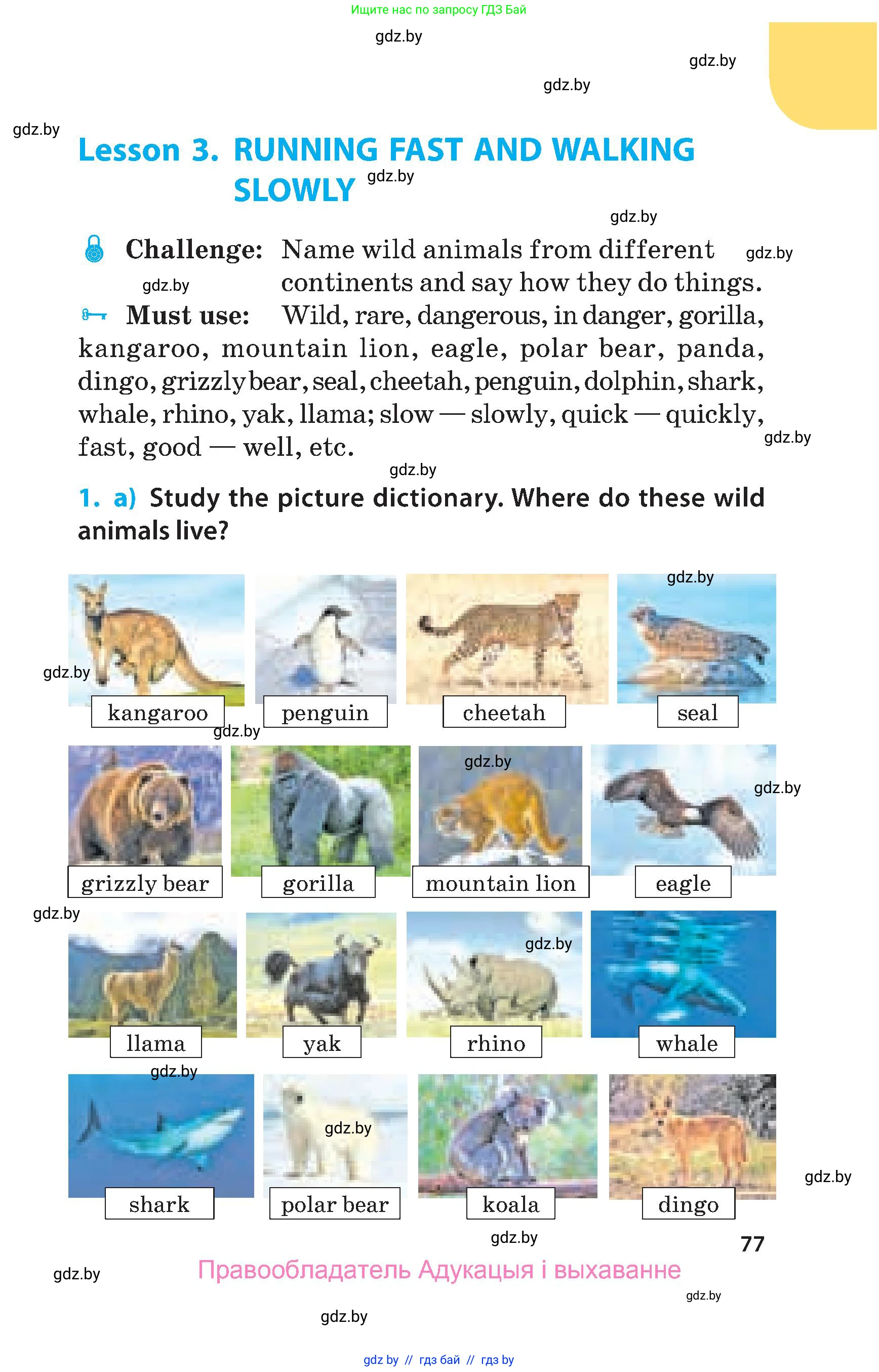 Английский язык (english), 5 класс Учебник, авторы: Демченко Наталья Валентиновна, Севрюкова Татьяна Юрьевна, Наумова Елена Георгиевна, Юхнель Наталья Валентиновна, Лапицкая Людмила Михайловна (Lapitskaya Ludmila), издательство Адукацыя i выхаванне, Минск, 2017, Часть ( Part) 2, страница 77