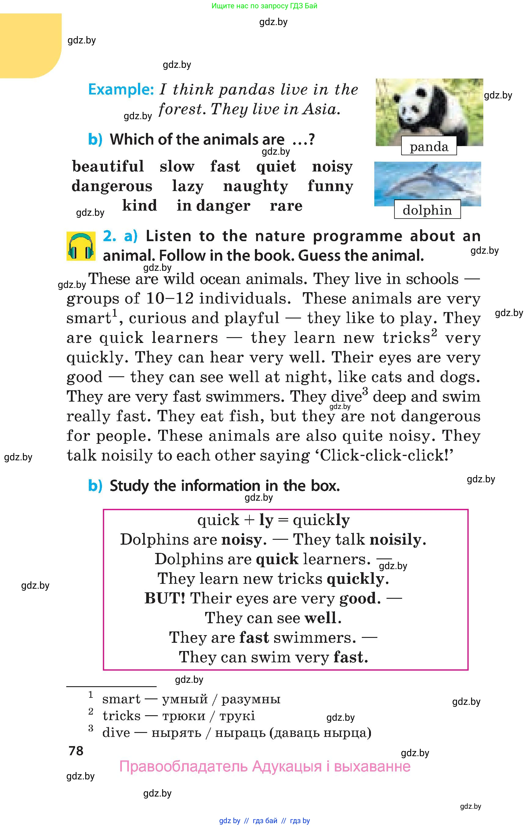Английский язык (english), 5 класс Учебник, авторы: Демченко Наталья Валентиновна, Севрюкова Татьяна Юрьевна, Наумова Елена Георгиевна, Юхнель Наталья Валентиновна, Лапицкая Людмила Михайловна (Lapitskaya Ludmila), издательство Адукацыя i выхаванне, Минск, 2017, Часть ( Part) 2, страница 78