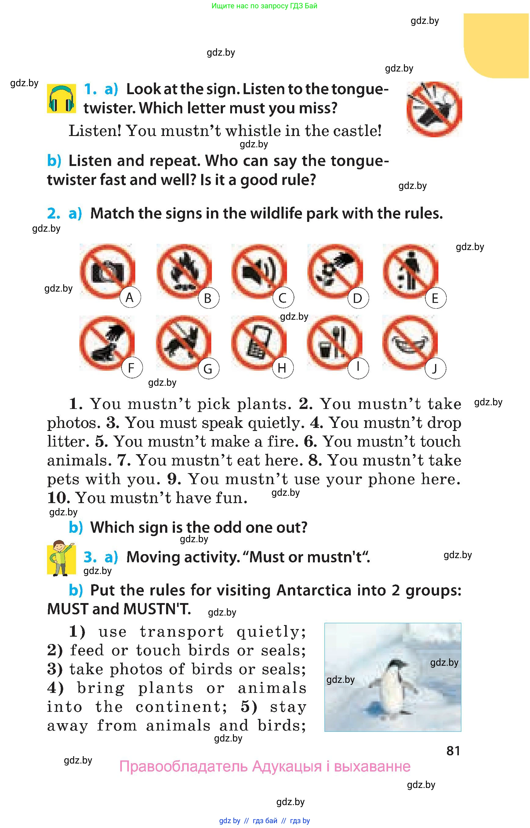 Английский язык (english), 5 класс Учебник, авторы: Демченко Наталья Валентиновна, Севрюкова Татьяна Юрьевна, Наумова Елена Георгиевна, Юхнель Наталья Валентиновна, Лапицкая Людмила Михайловна (Lapitskaya Ludmila), издательство Адукацыя i выхаванне, Минск, 2017, Часть ( Part) 2, страница 81